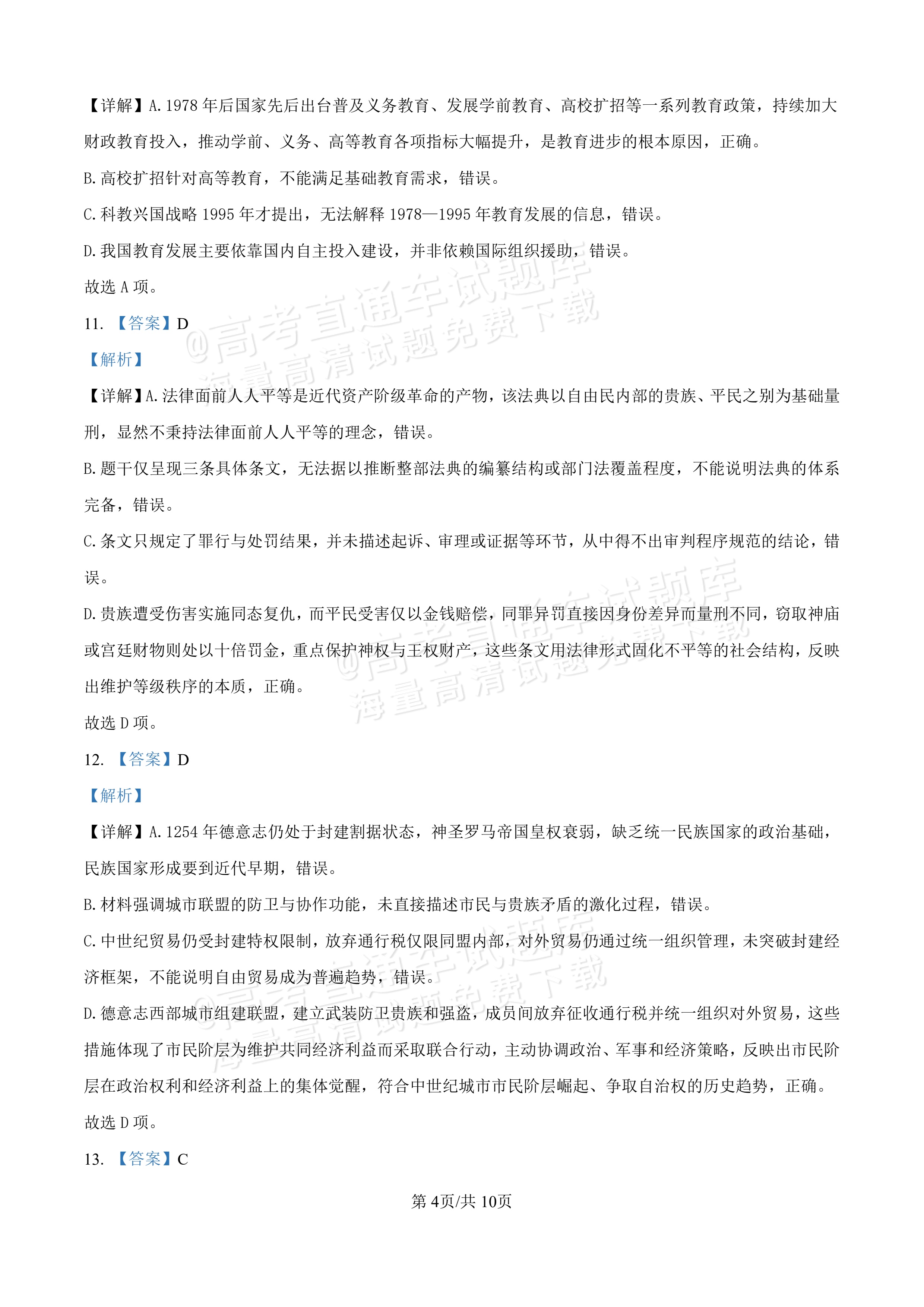 2027安徽合肥市第一中学高三开学考历史试题及参考答案 第10页