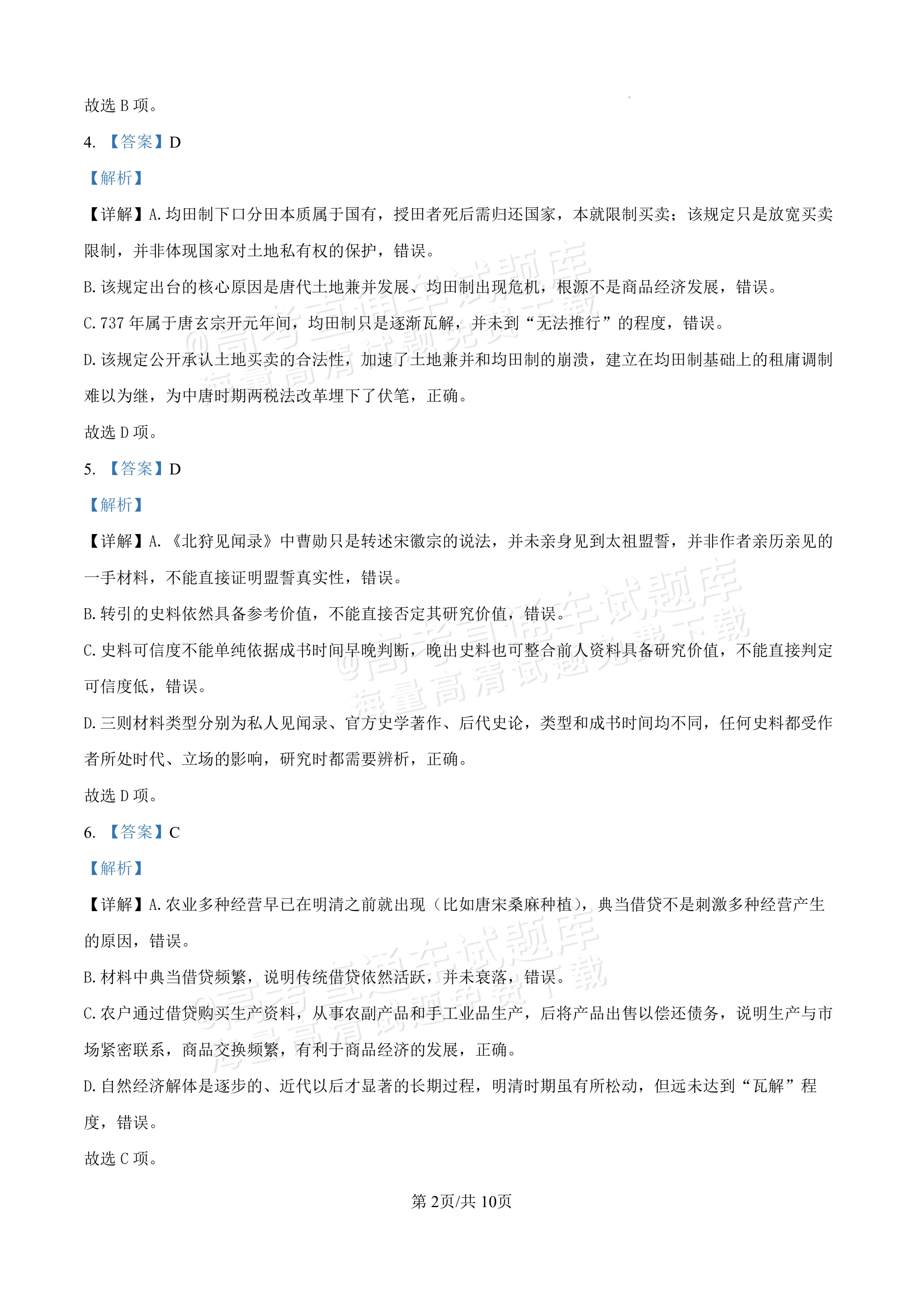 2027安徽合肥市第一中学高三开学考历史试题及参考答案 第8页