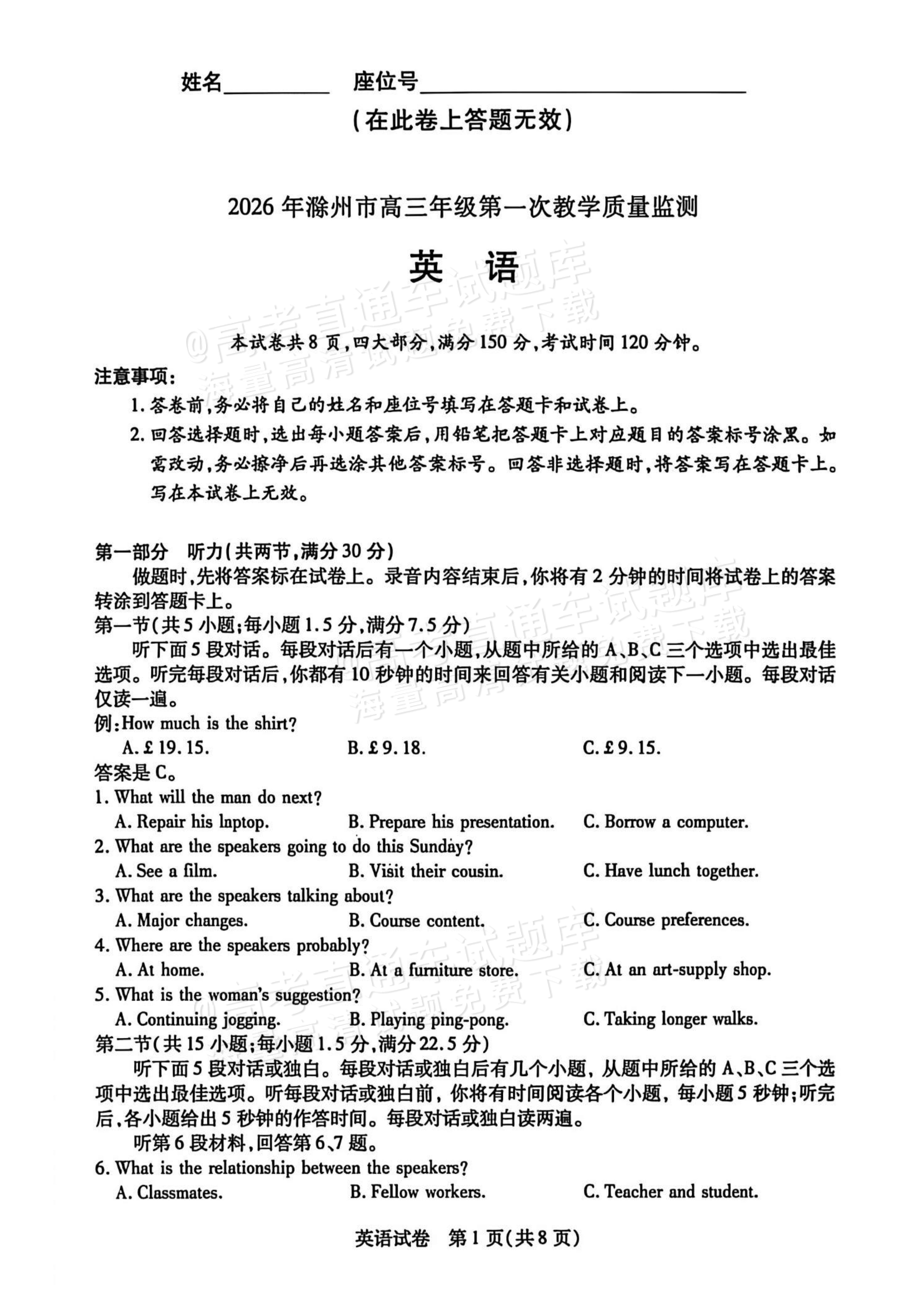 2026安徽滁州高三一模英语试题 第1页