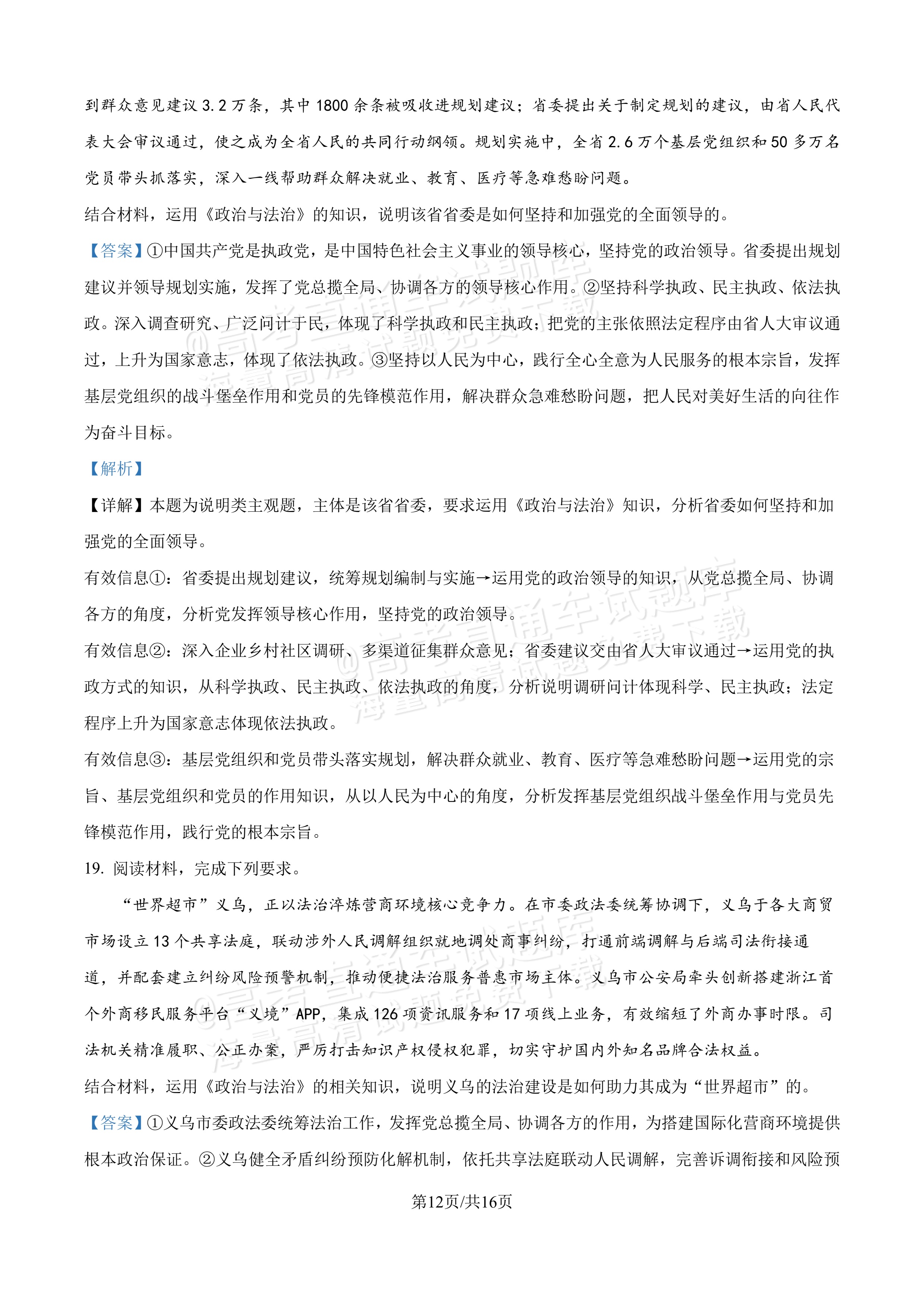 2027吉林长春第二中学高三10月调研测试政治试题及参考答案 答案 第12页