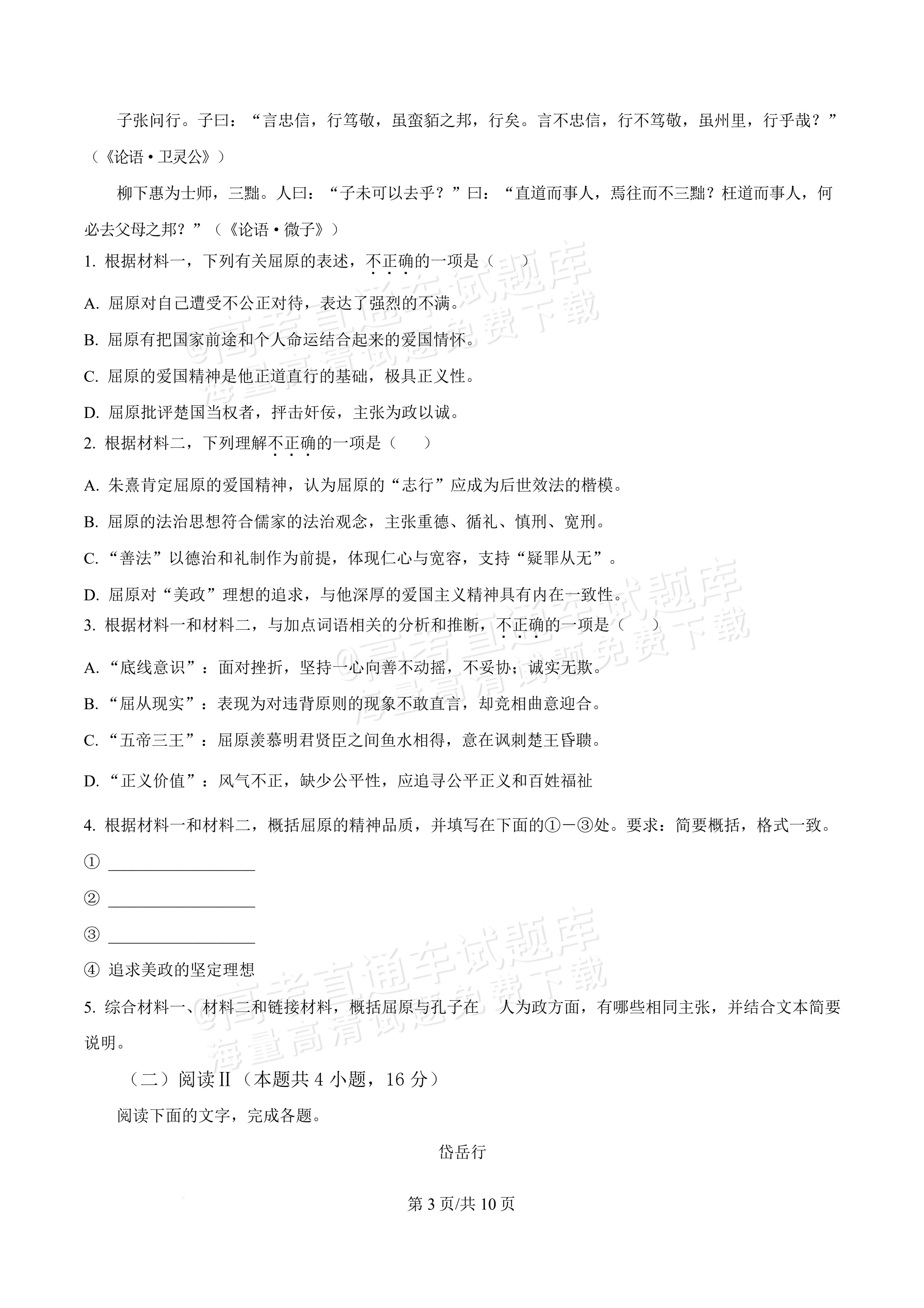 2026安徽蚌埠第二中学高二3月阶段检测语文试题 第3页