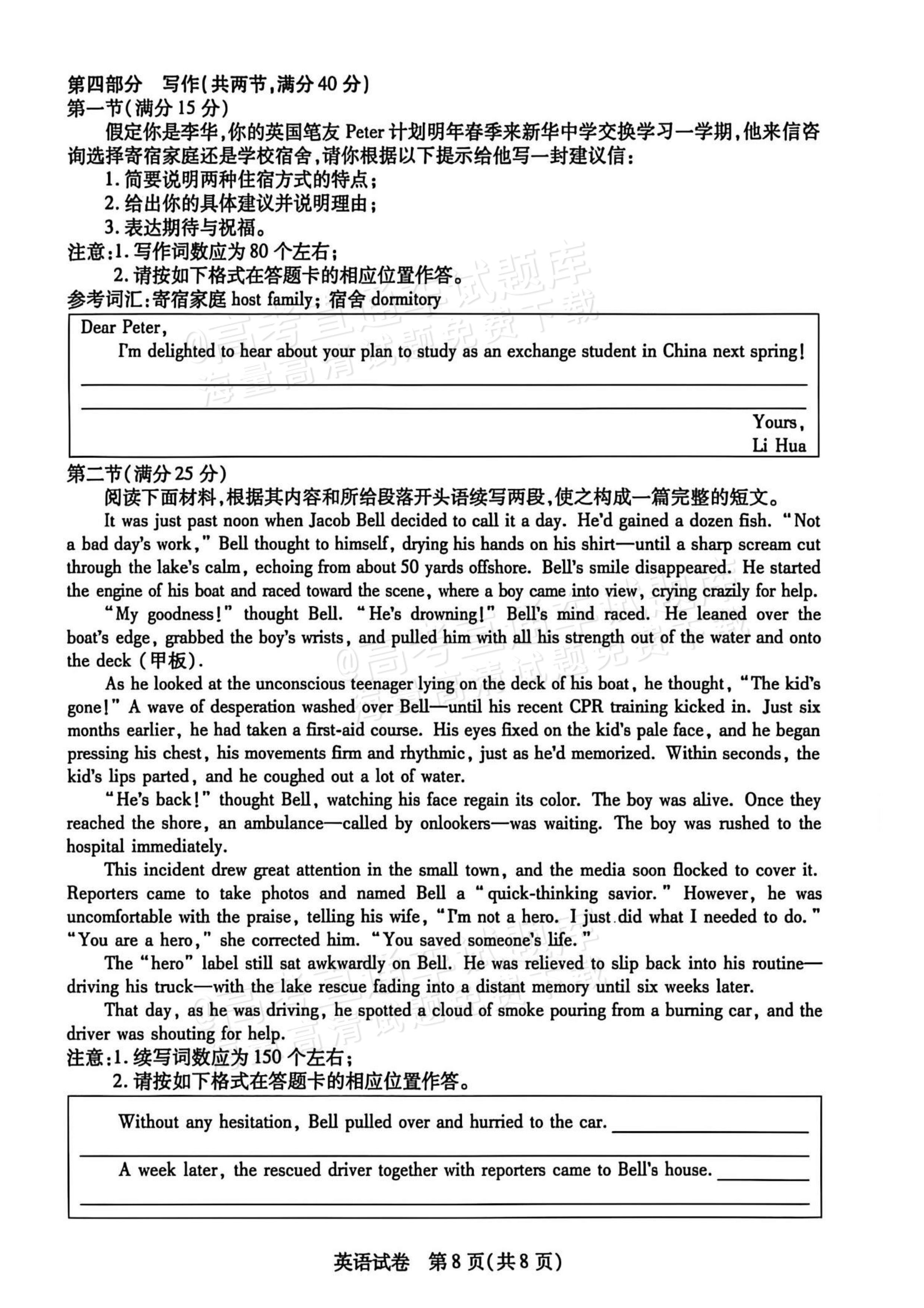 2026安徽滁州高三一模英语试题 第8页
