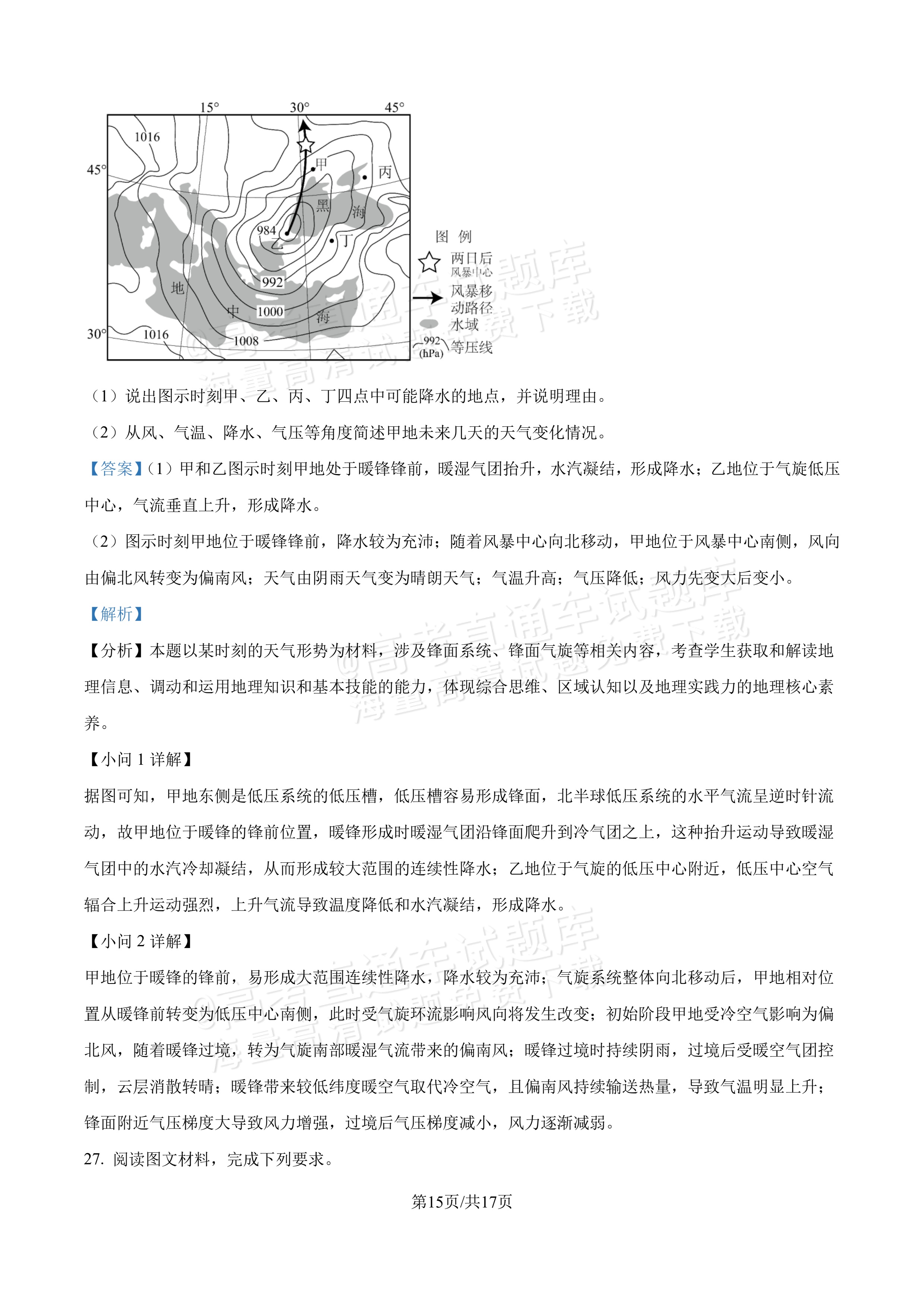 2027吉林长春第二中学高三10月调研测试地理试题及参考答案 答案 第15页