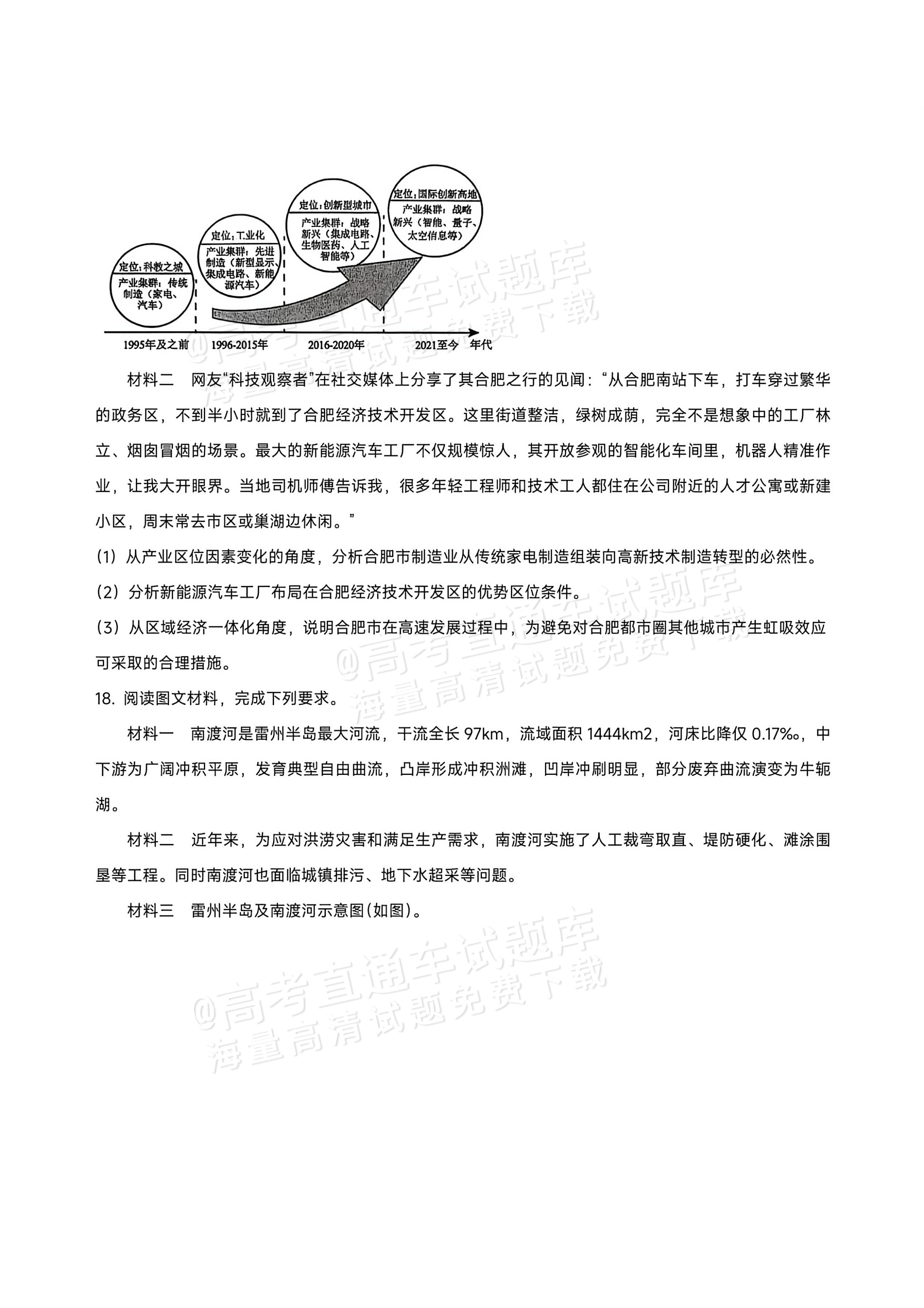 2026池州市普通高中高三教学质量统一监测地理试题 第6页