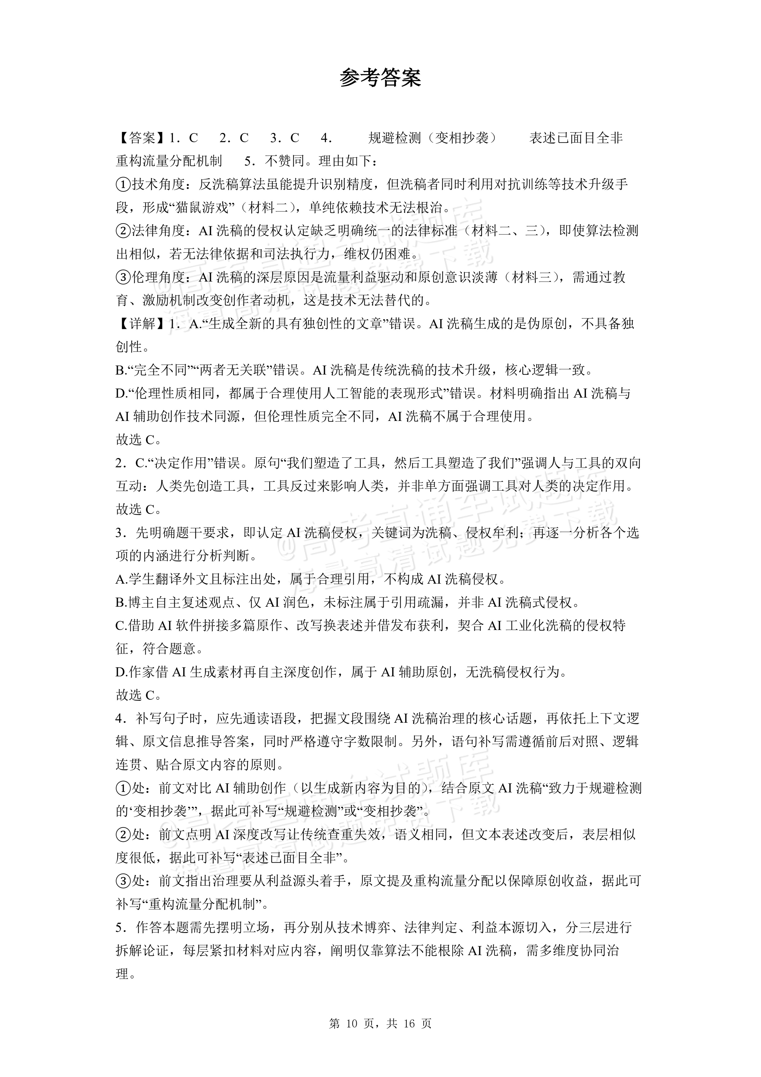 2026安徽黄山屯溪第一中学高二下期中质量检测语文试题及参考答案 答案 第1页