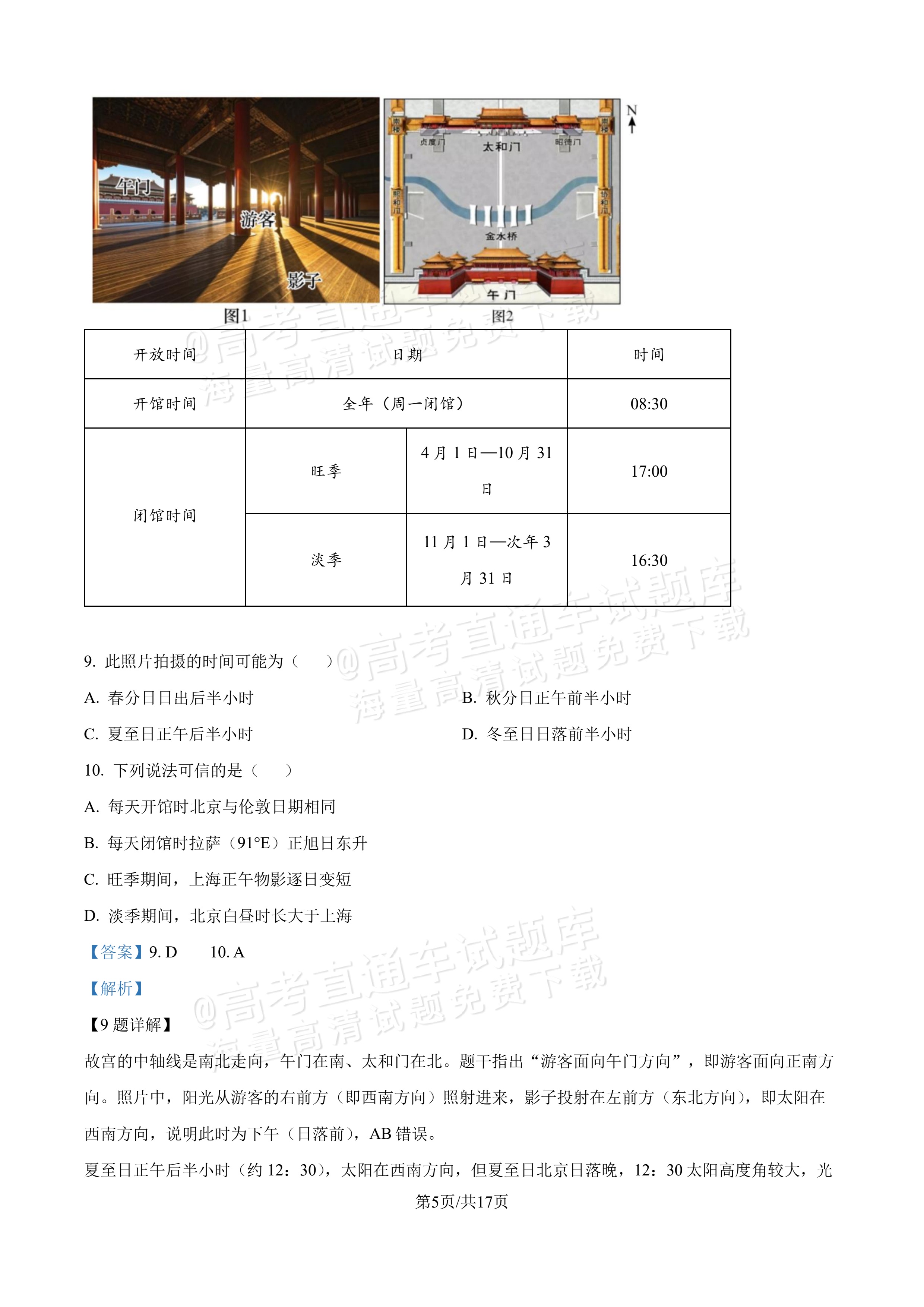2027吉林长春第二中学高三10月调研测试地理试题及参考答案 答案 第5页