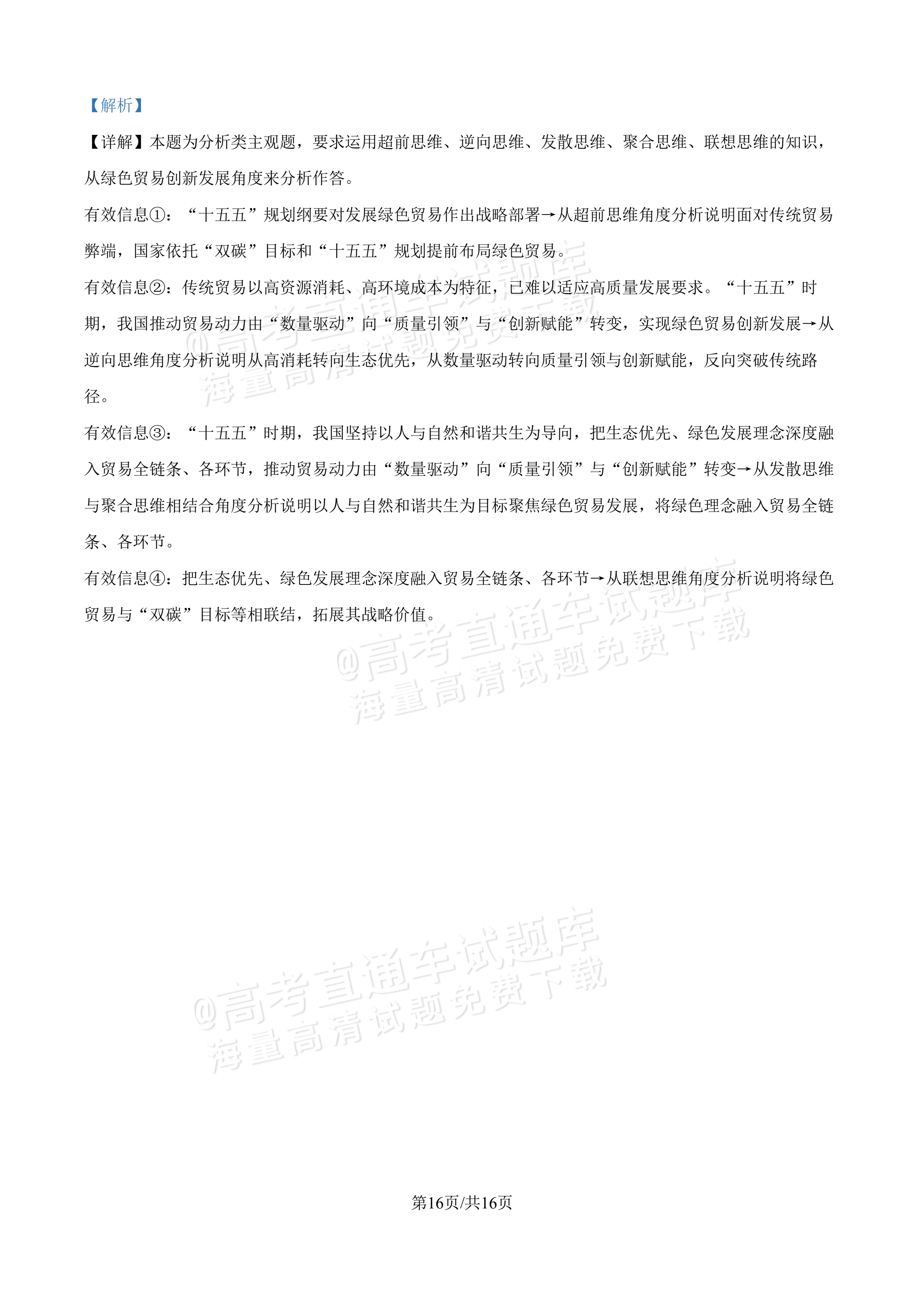 2027吉林长春第二中学高三10月调研测试政治试题及参考答案 答案 第16页