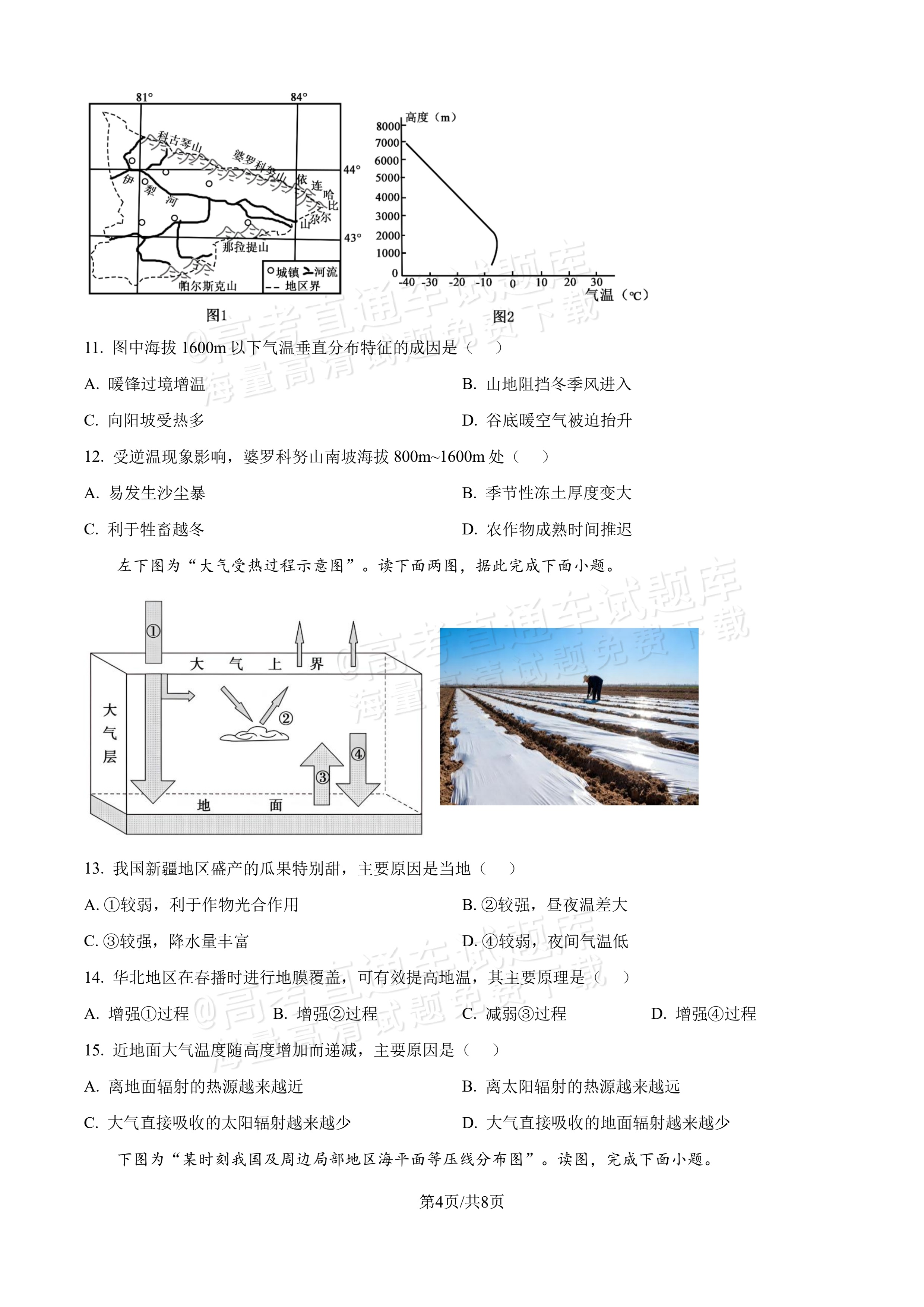 2027吉林长春第二中学高三10月调研测试地理试题及参考答案 第4页