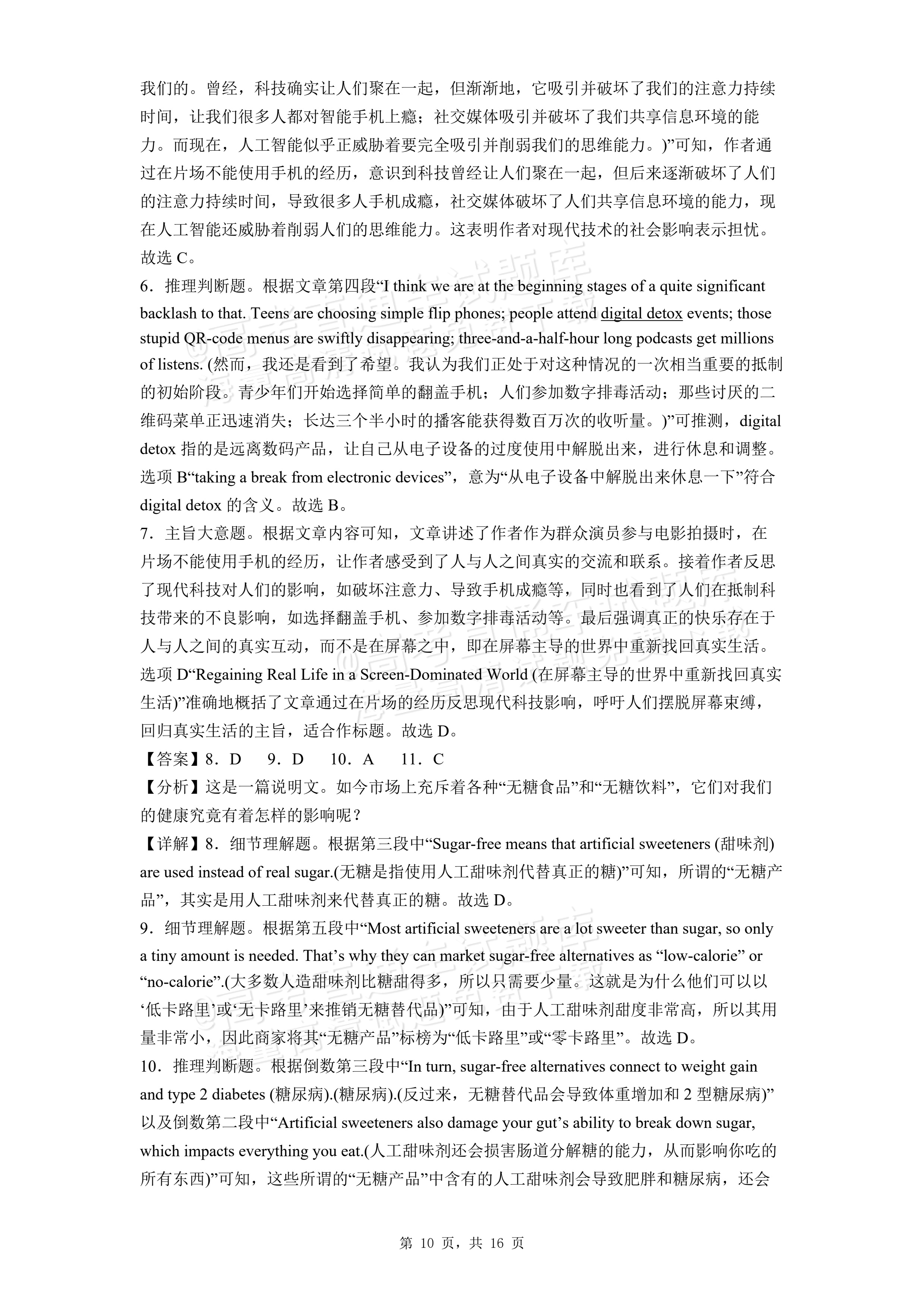 2026安徽黄山屯溪第一中学高二下期中质量检测英语试题及参考答案 答案 第2页