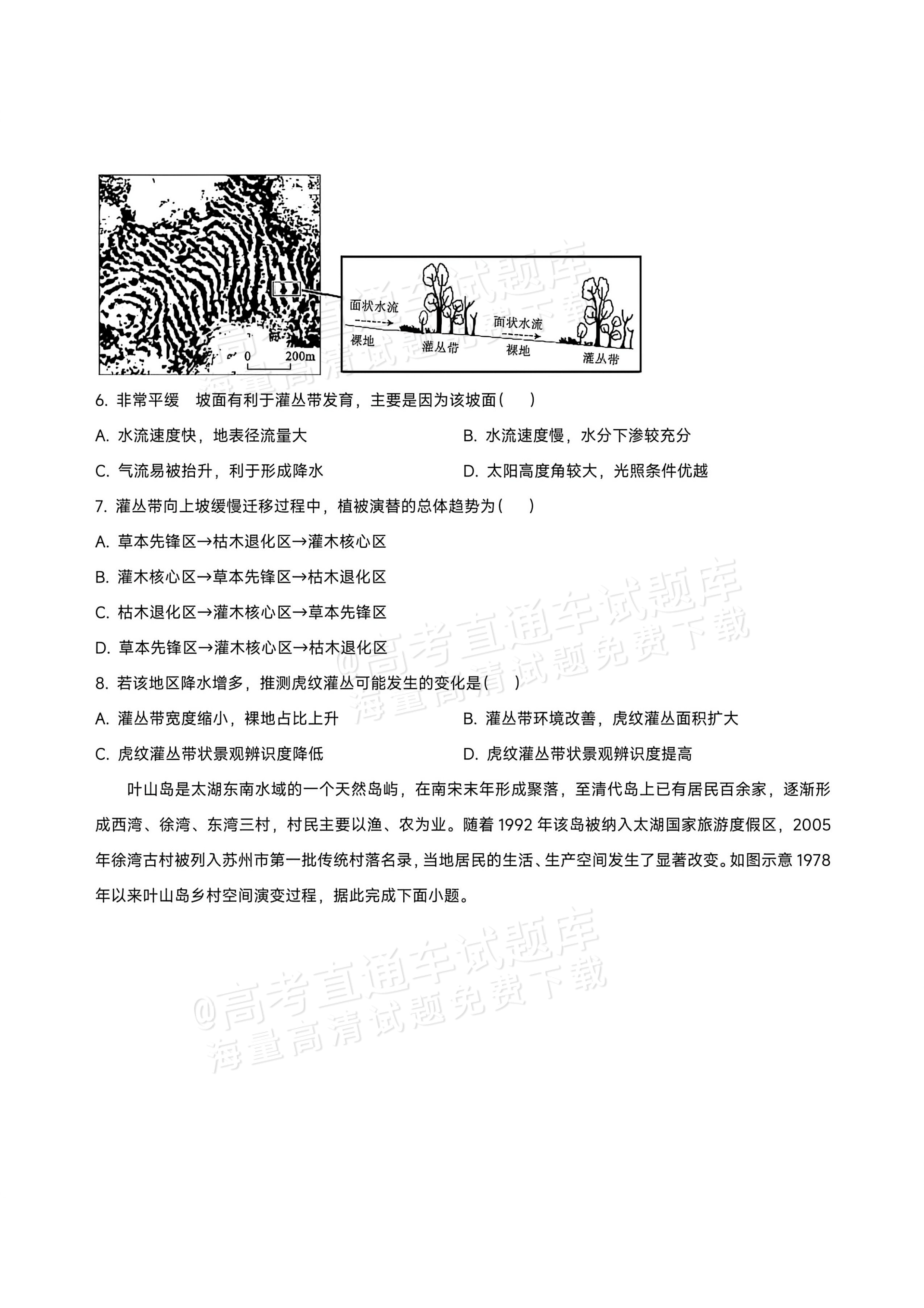 2026池州市普通高中高三教学质量统一监测地理试题 第3页