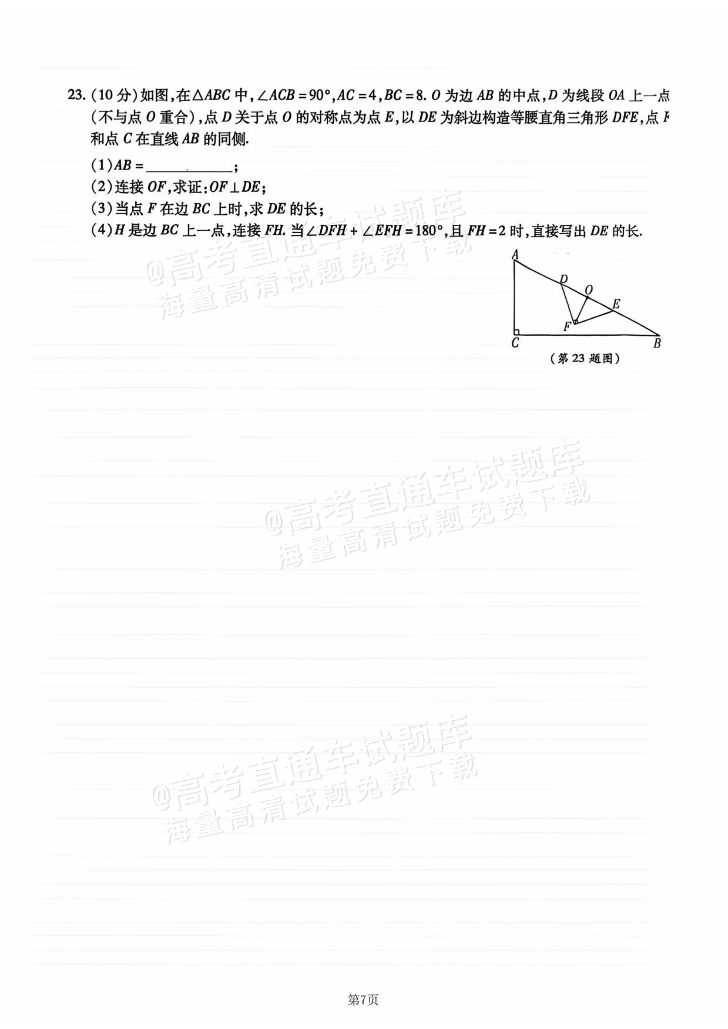 2026长春中考数学试题及参考答案 第7页
