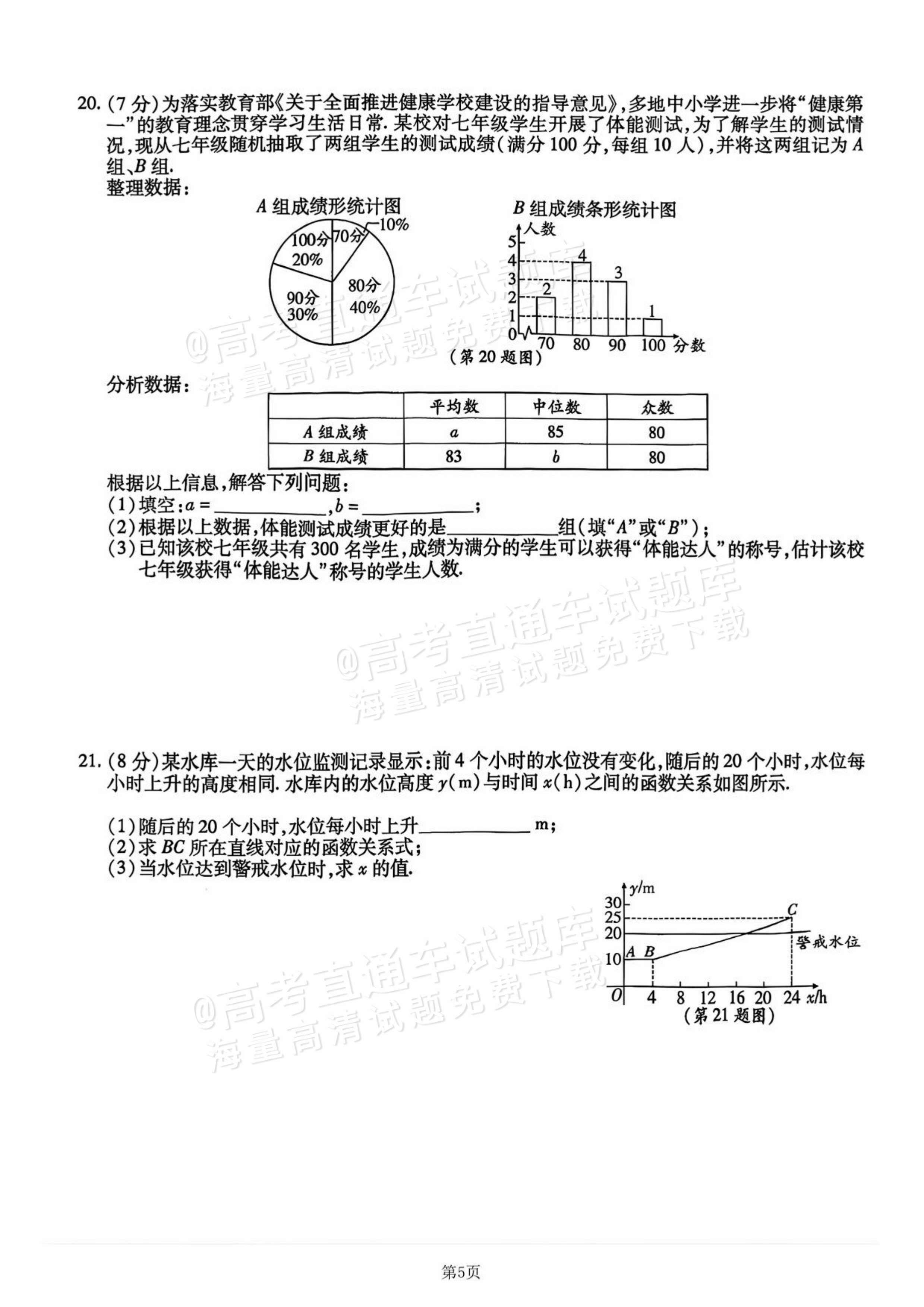 2026长春中考数学试题及参考答案 第5页