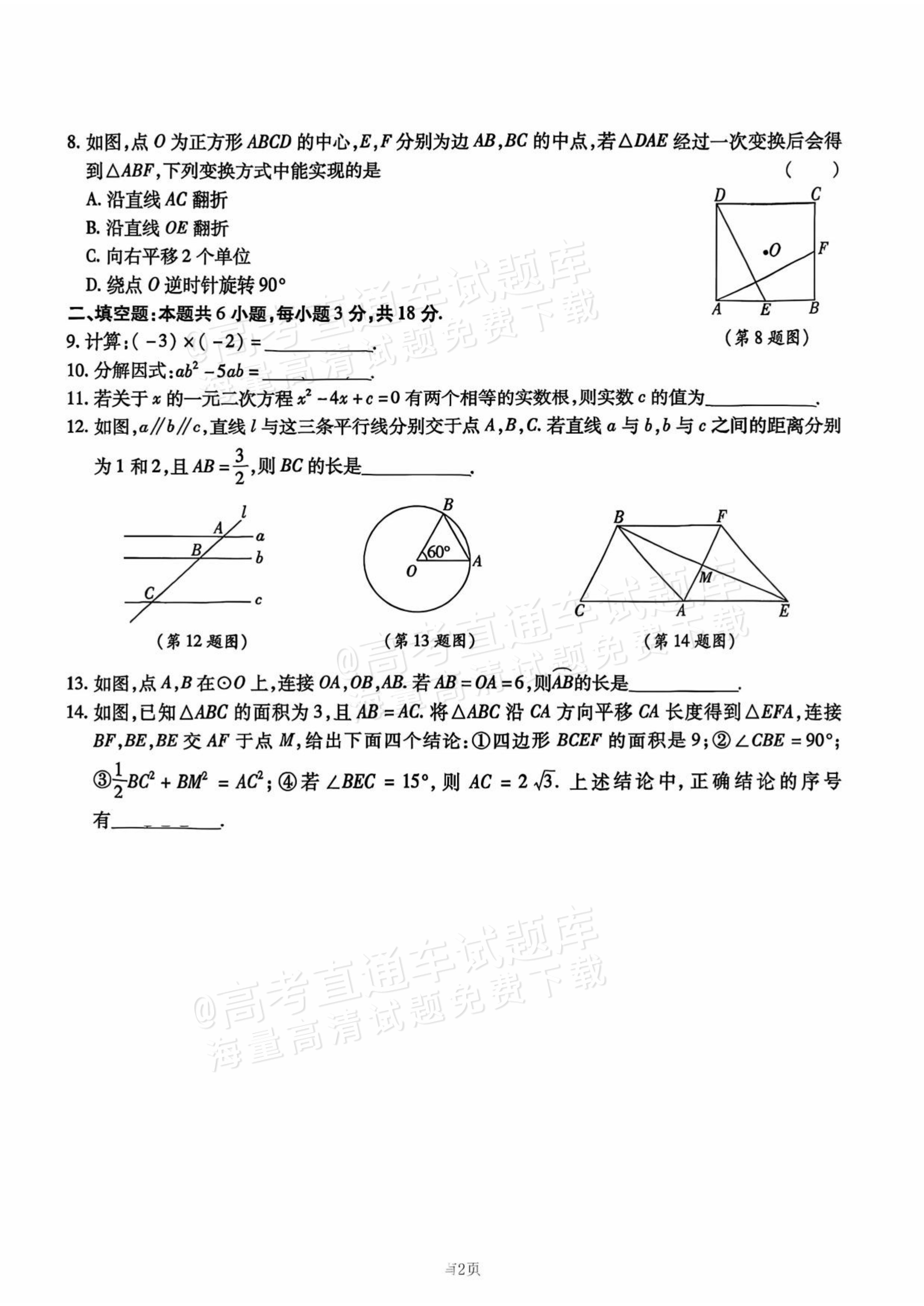 2026长春中考数学试题及参考答案 第2页