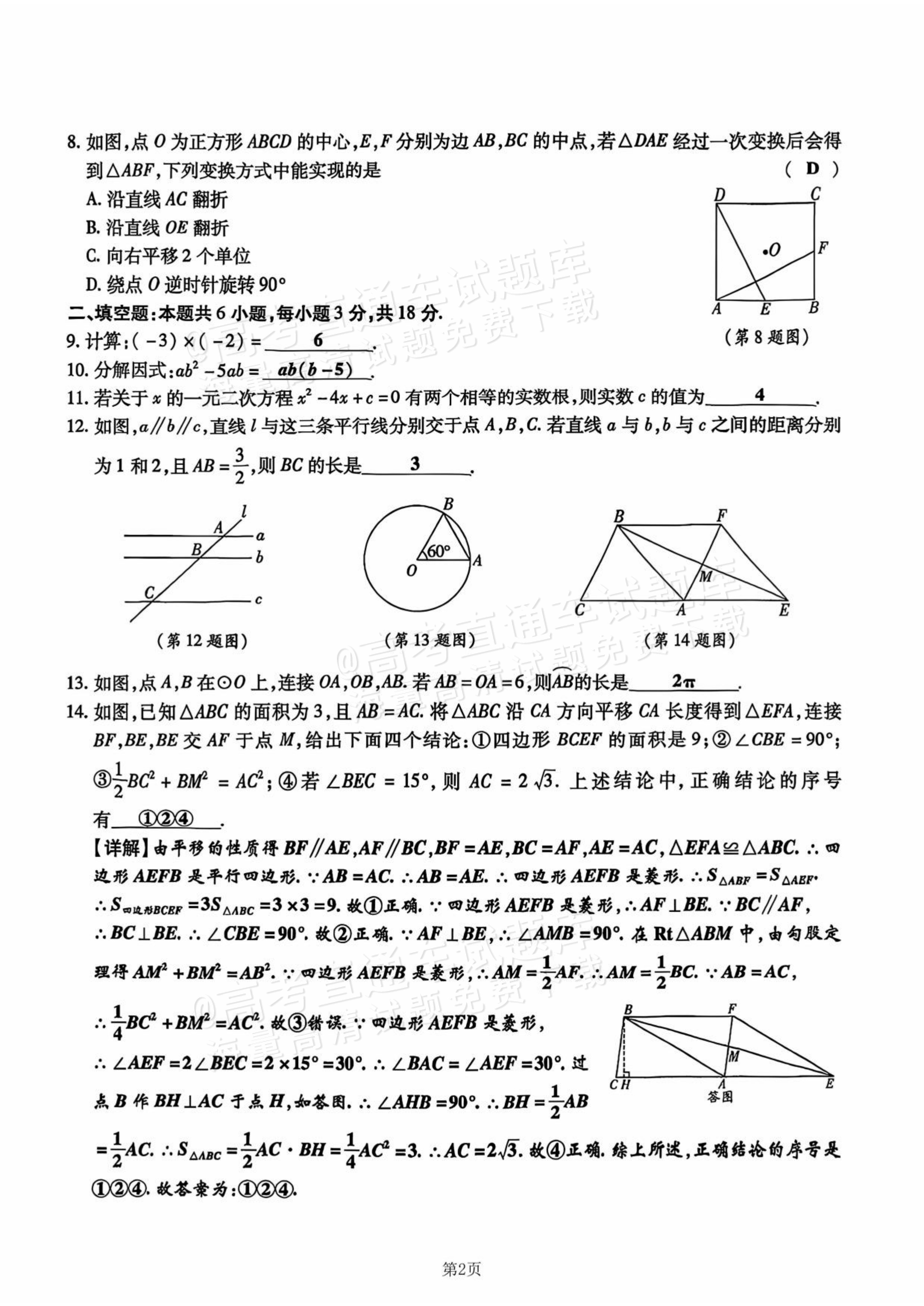 2026长春中考数学试题及参考答案 答案 第2页