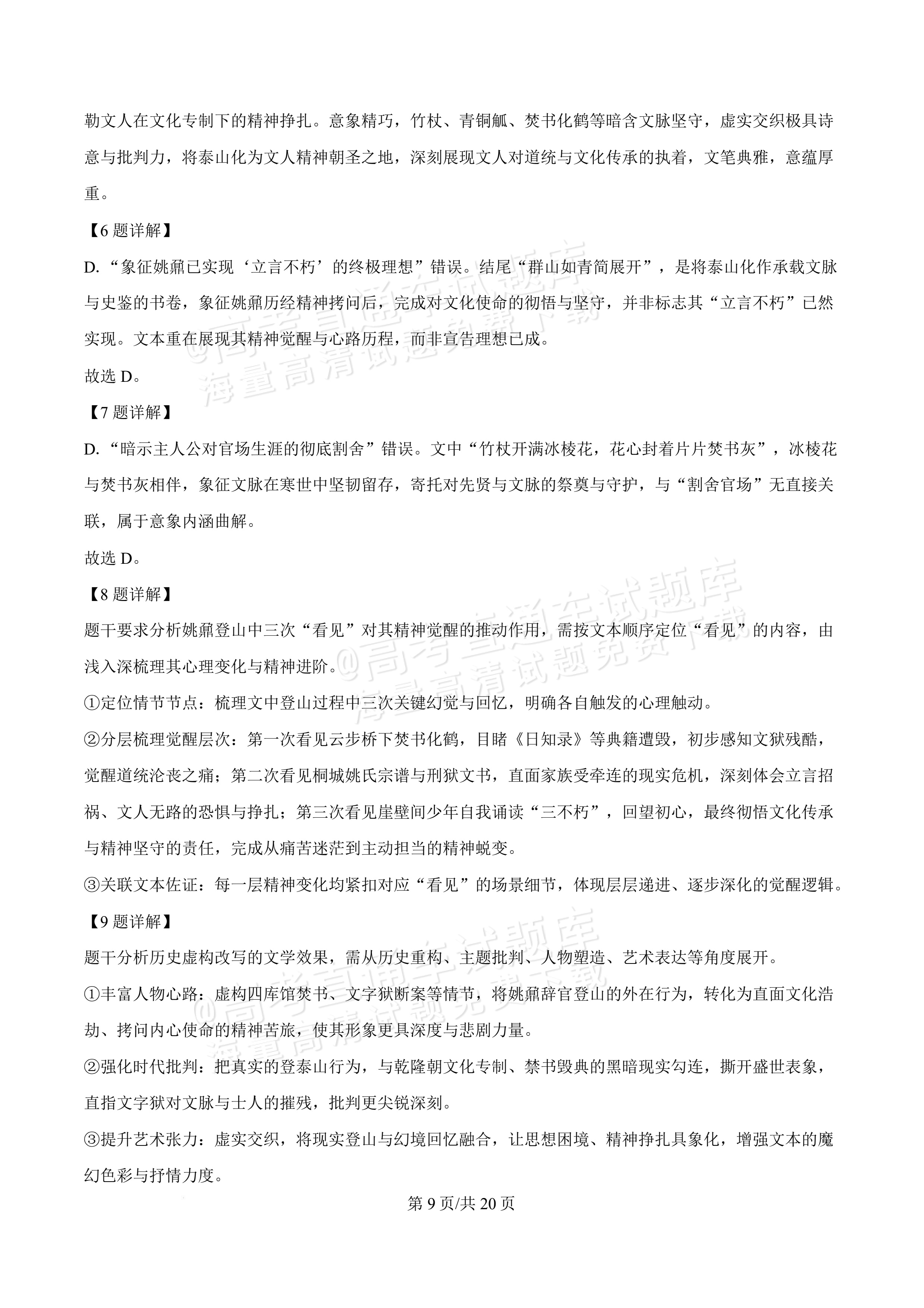 2026安徽蚌埠第二中学高二3月阶段检测语文试题 答案 第9页