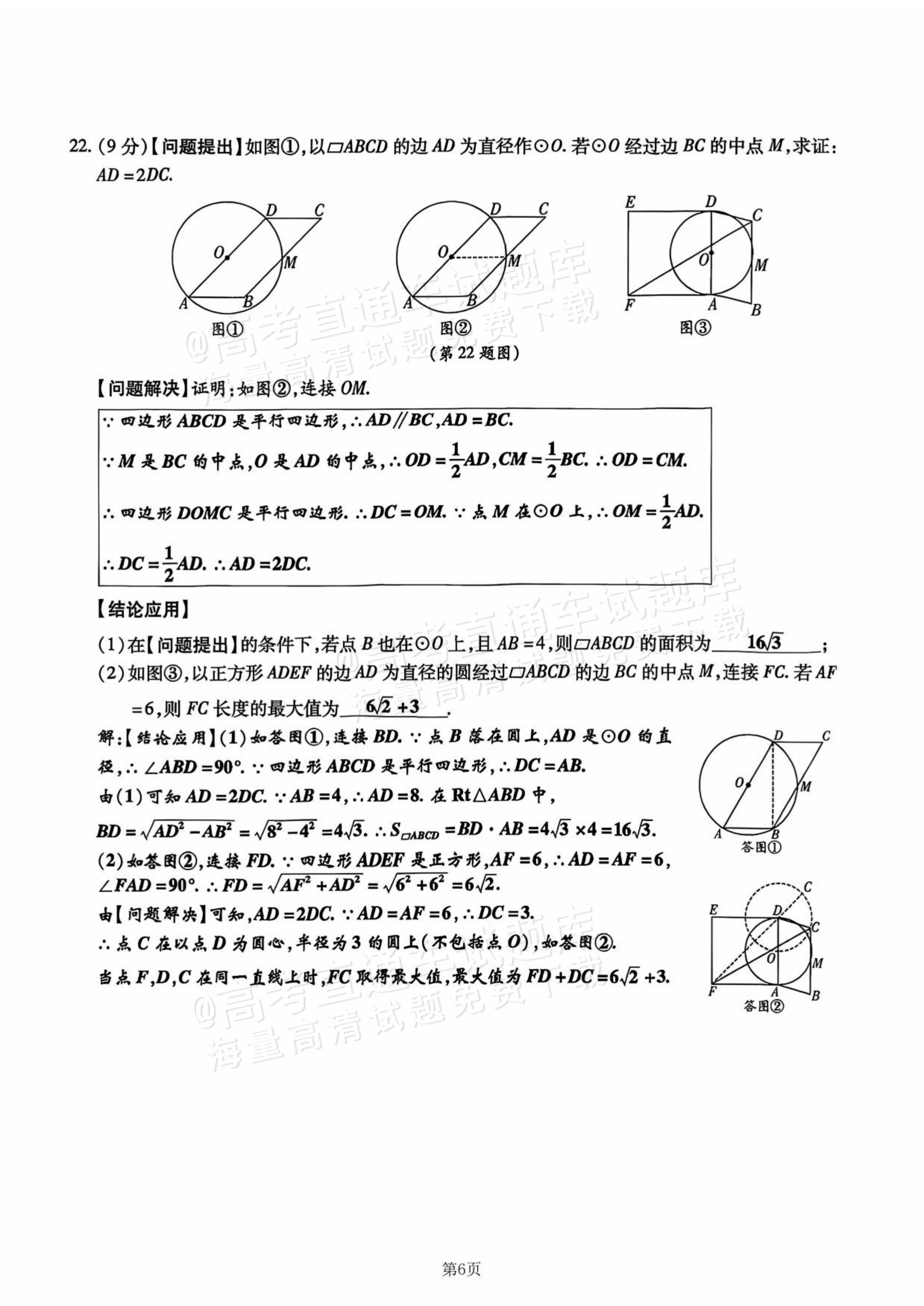 2026长春中考数学试题及参考答案 答案 第6页