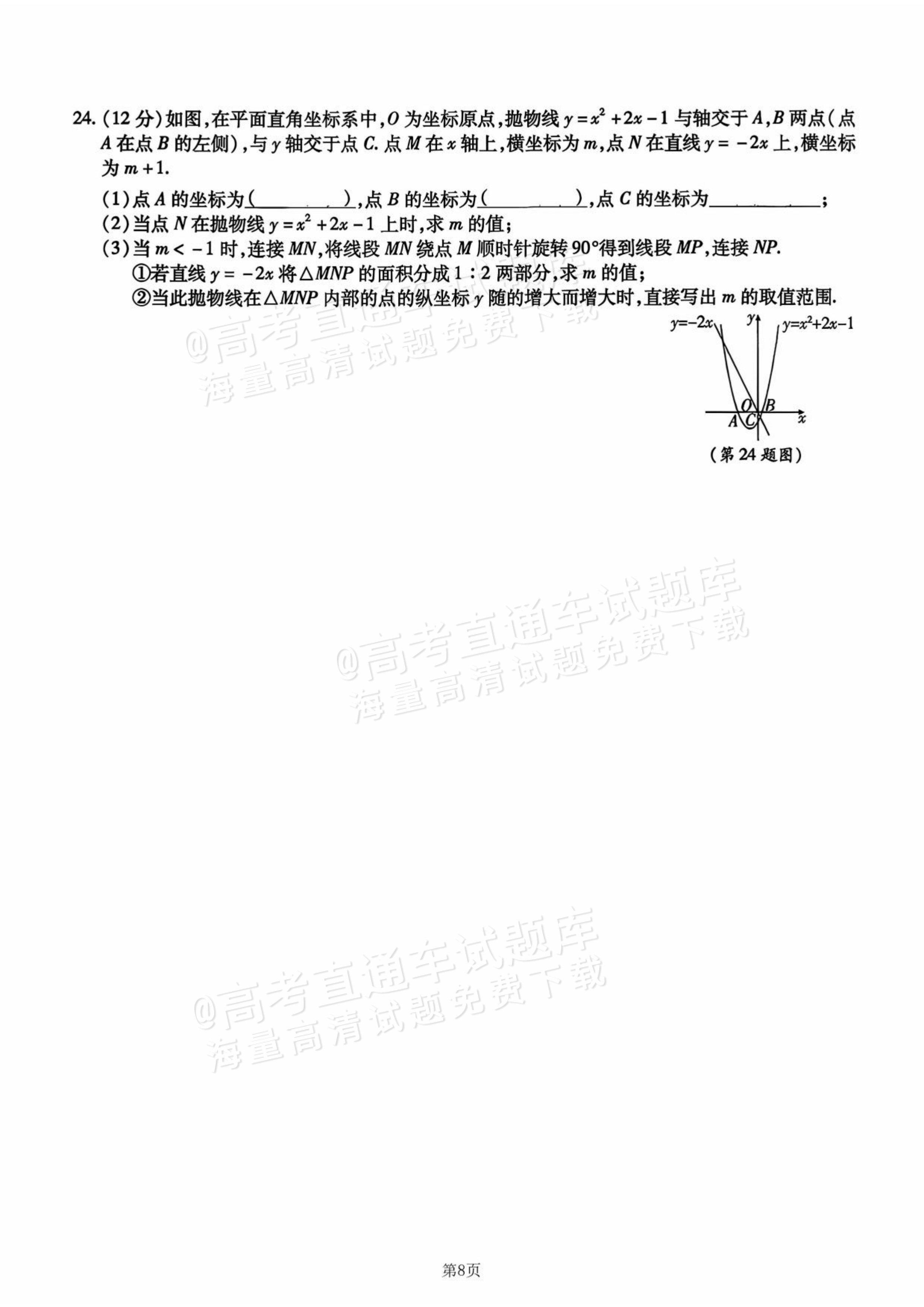 2026长春中考数学试题及参考答案 第8页