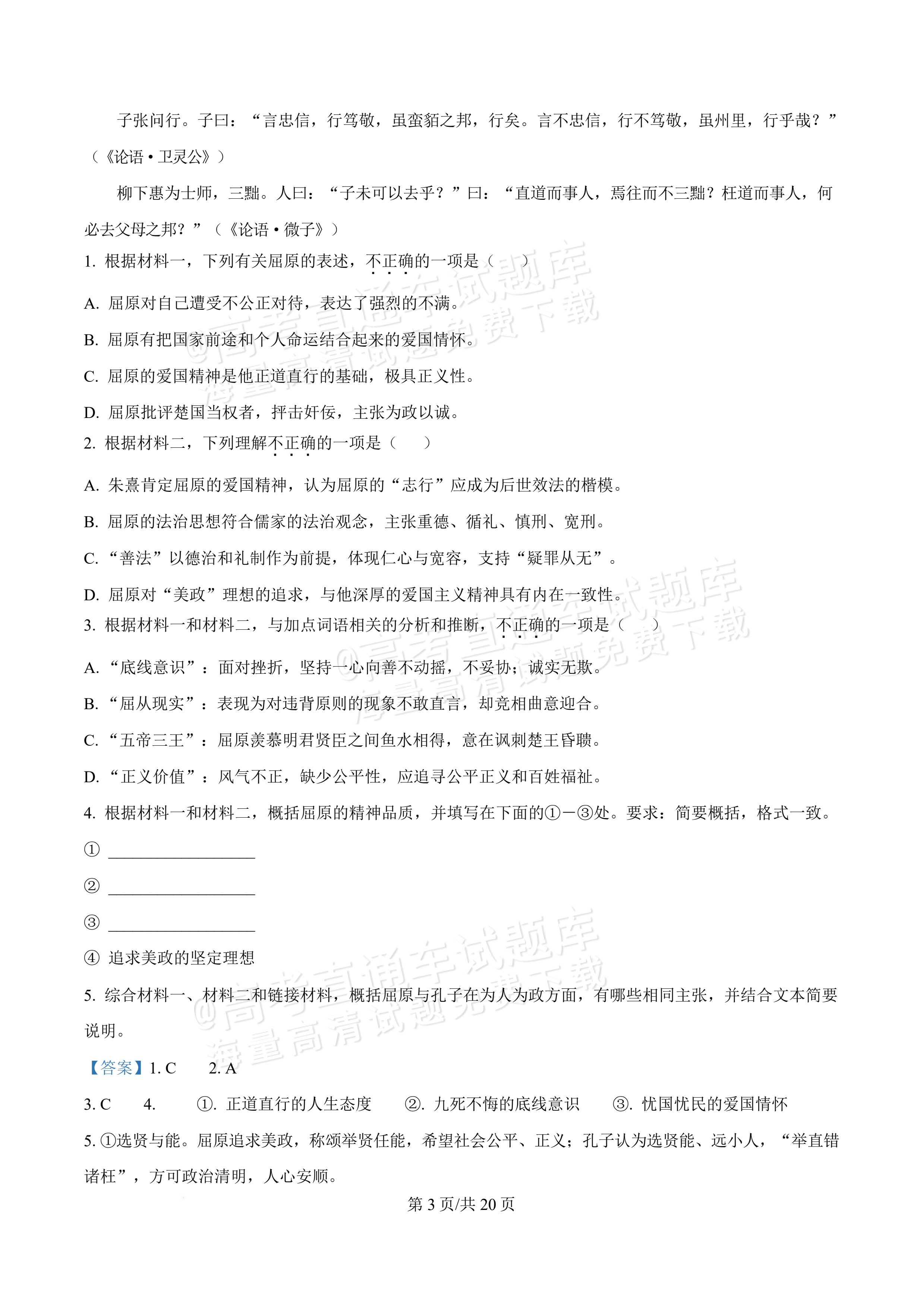 2026安徽蚌埠第二中学高二3月阶段检测语文试题 答案 第3页
