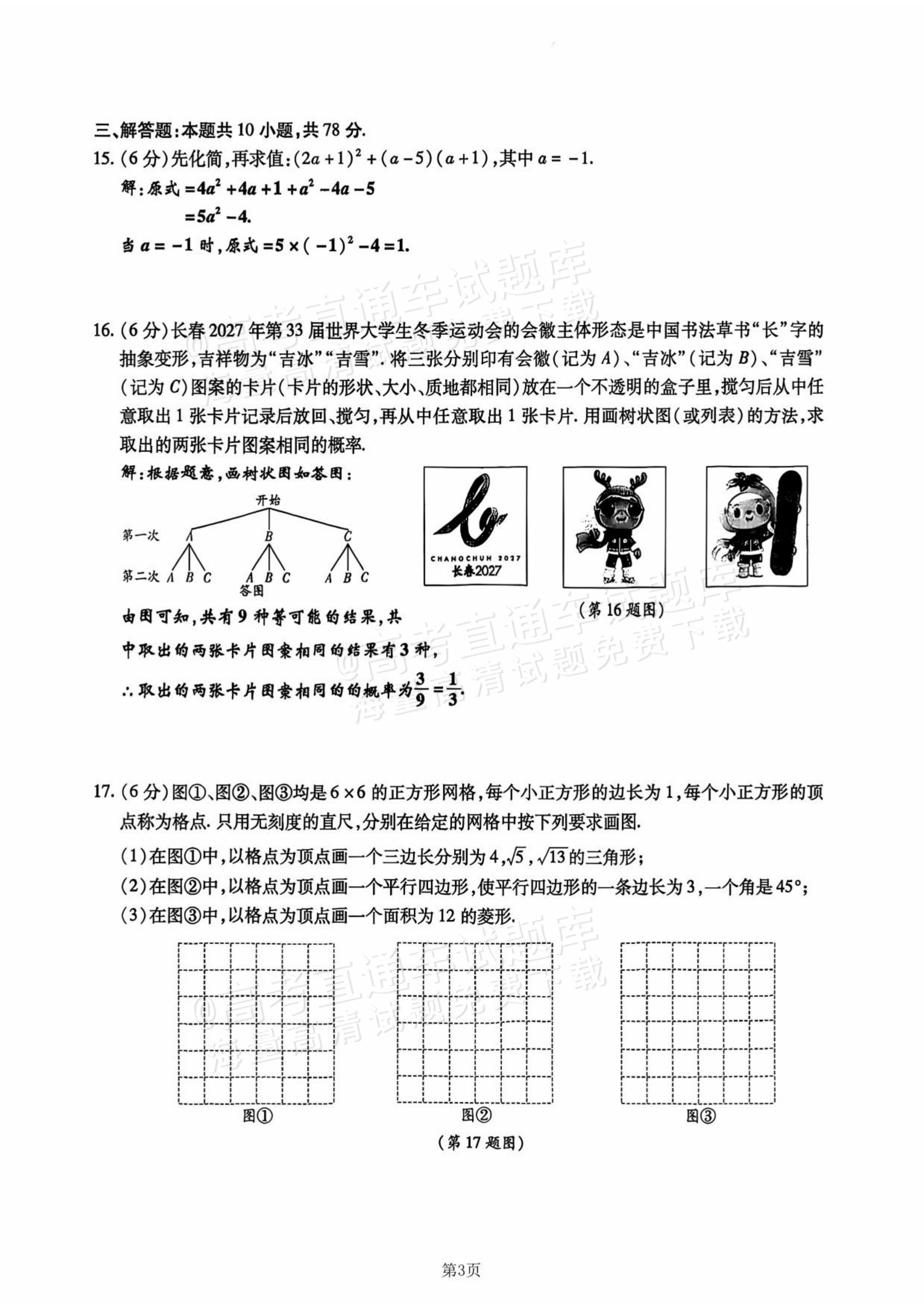 2026长春中考数学试题及参考答案 答案 第3页