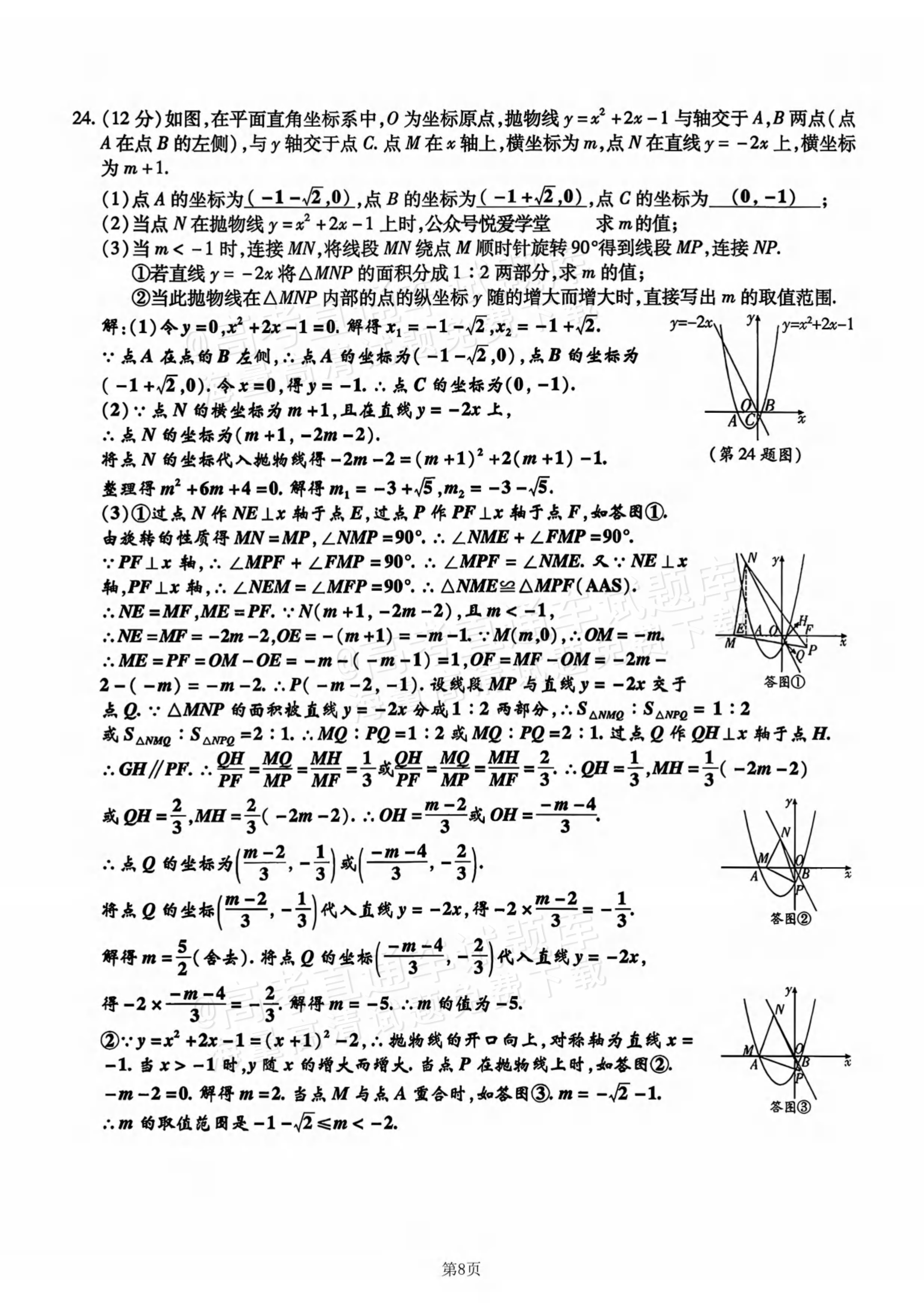 2026长春中考数学试题及参考答案 答案 第8页
