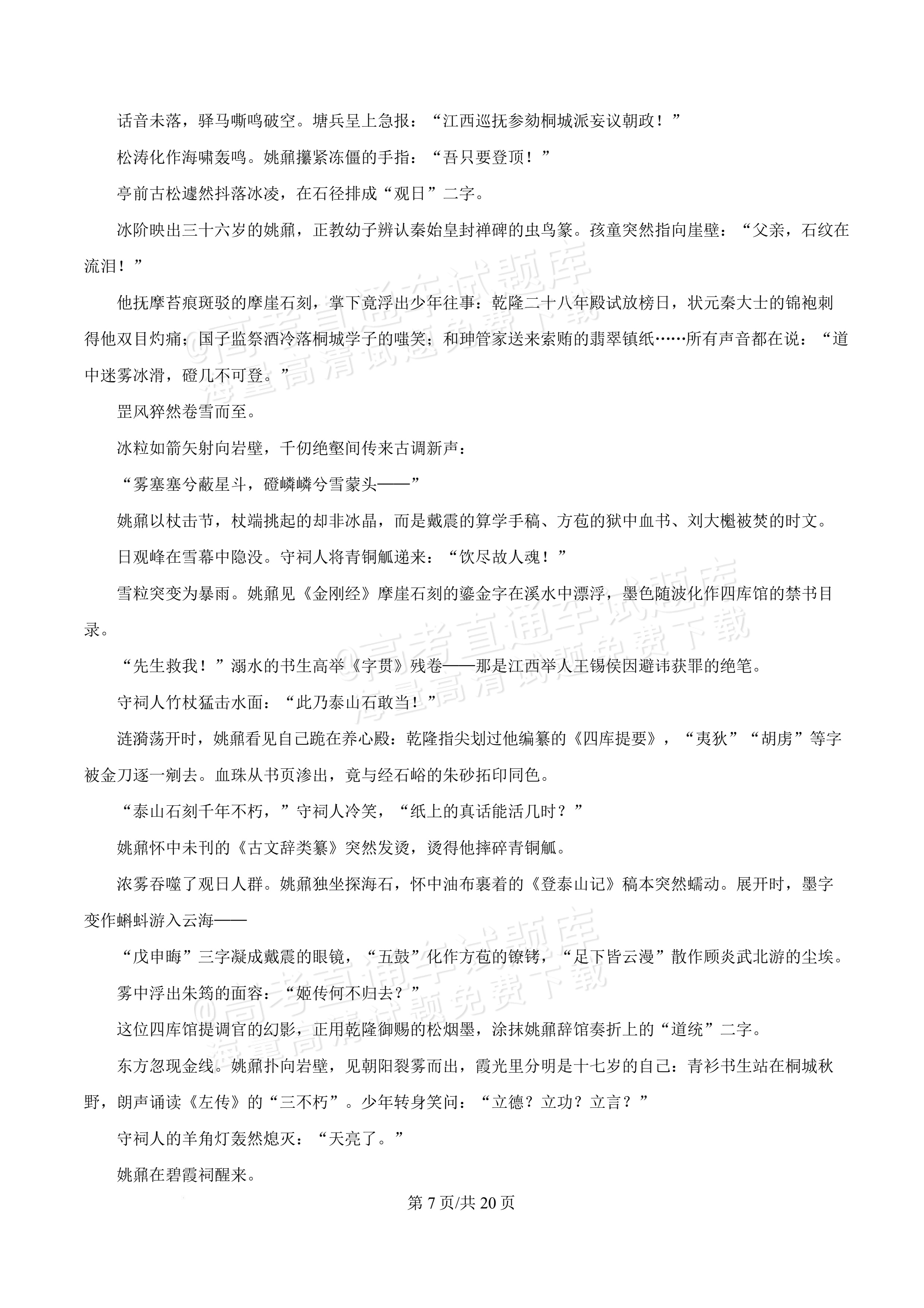 2026安徽蚌埠第二中学高二3月阶段检测语文试题 答案 第7页