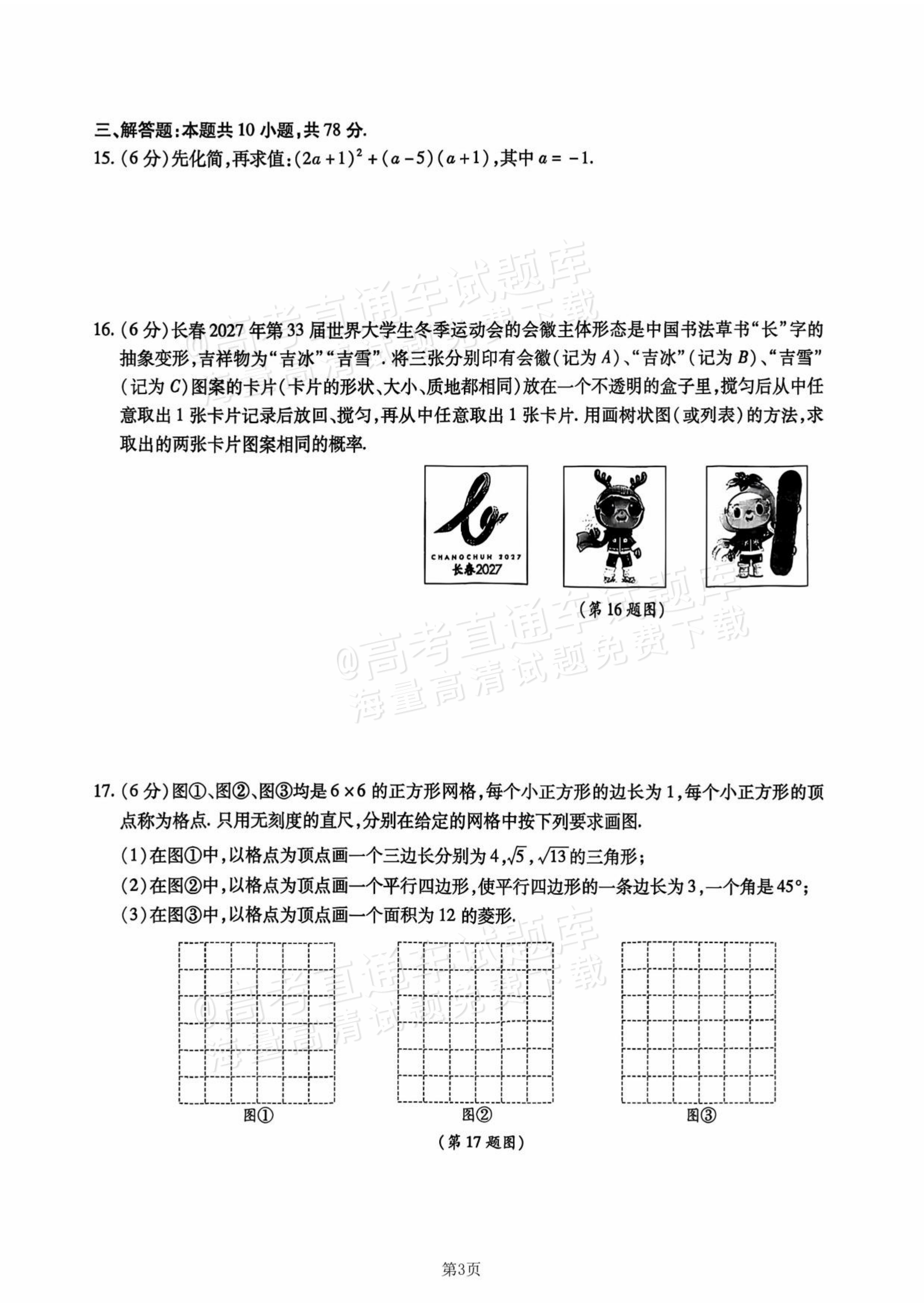 2026长春中考数学试题及参考答案 第3页