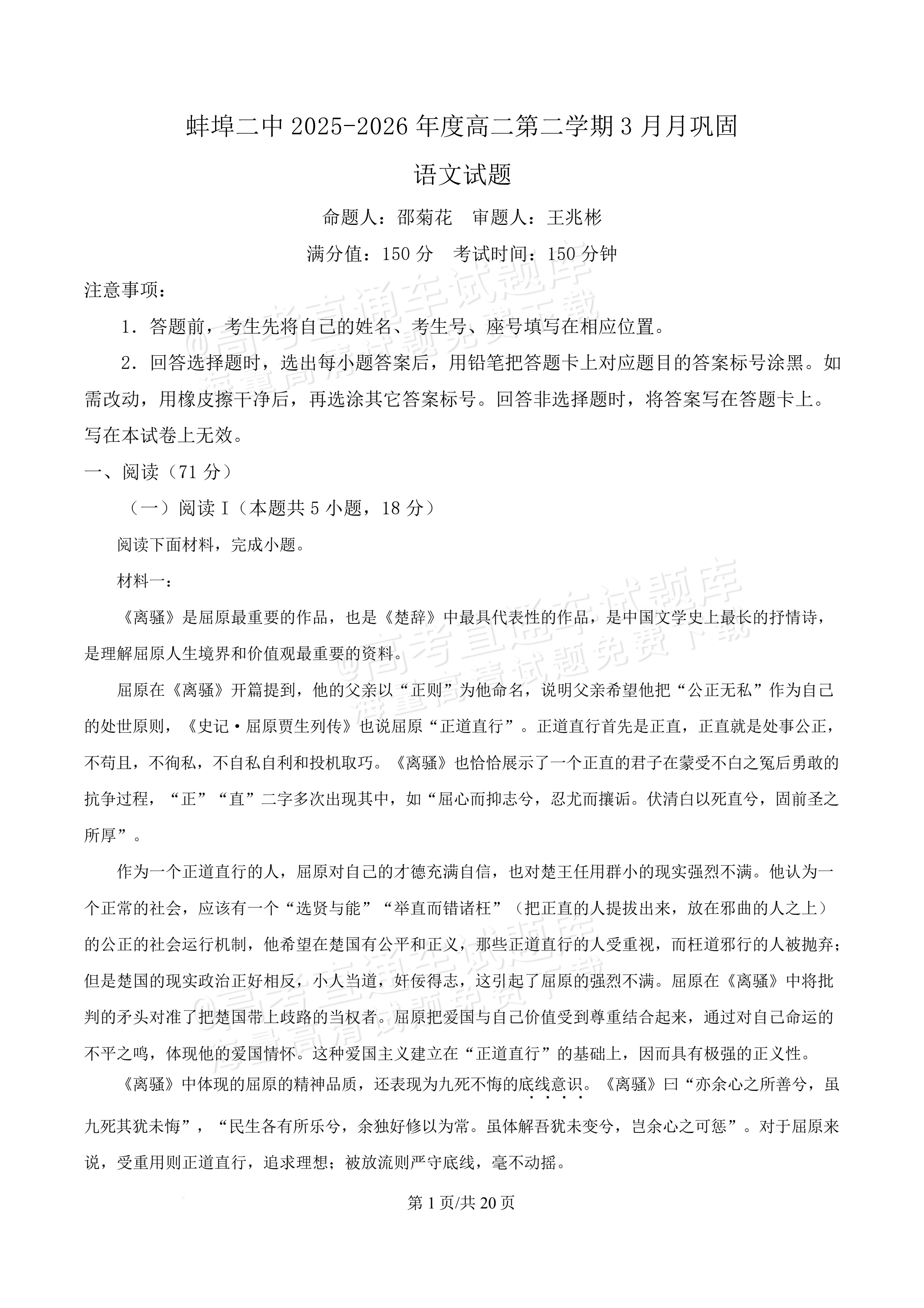 2026安徽蚌埠第二中学高二3月阶段检测语文试题 答案 第1页