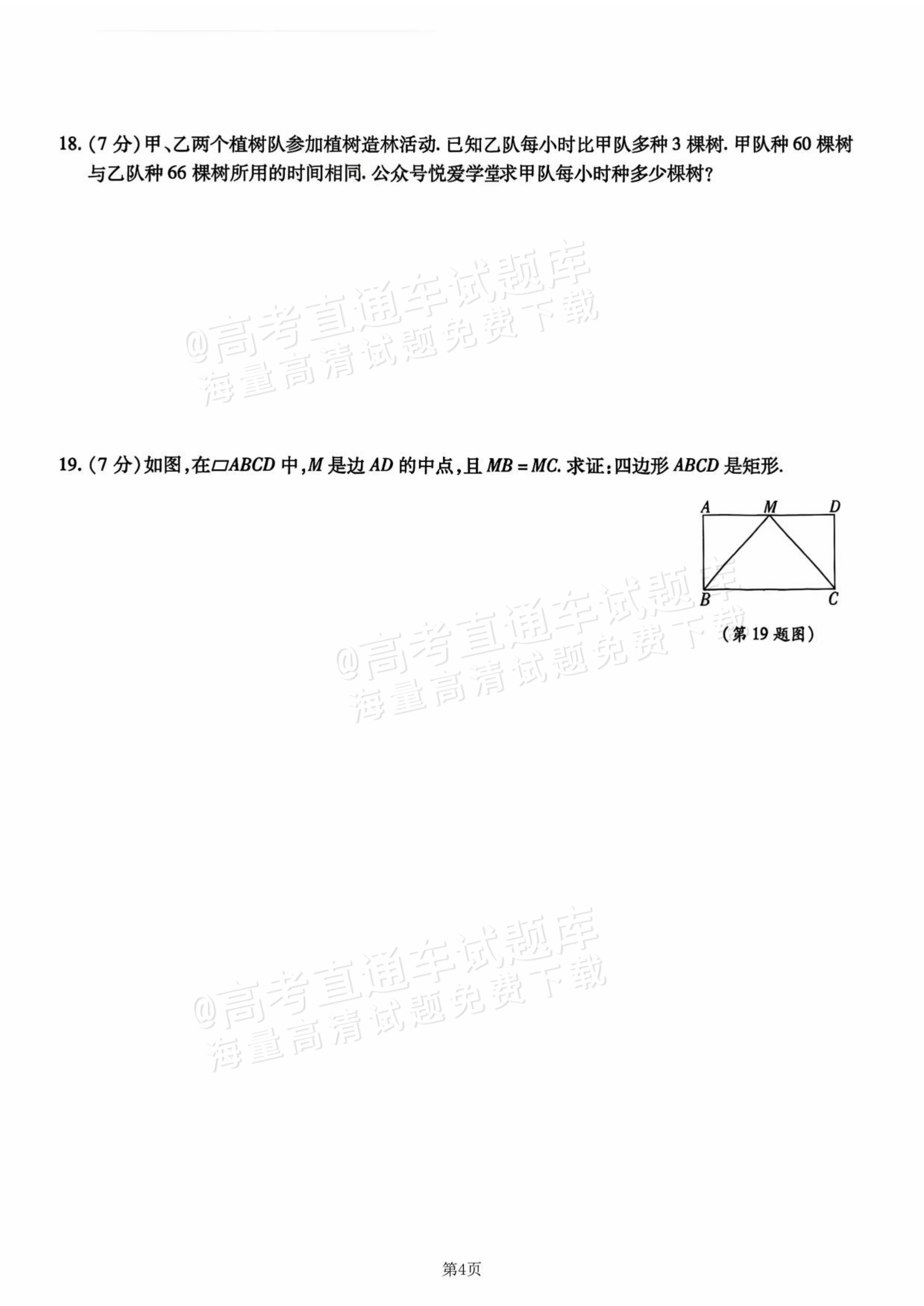 2026长春中考数学试题及参考答案 第4页