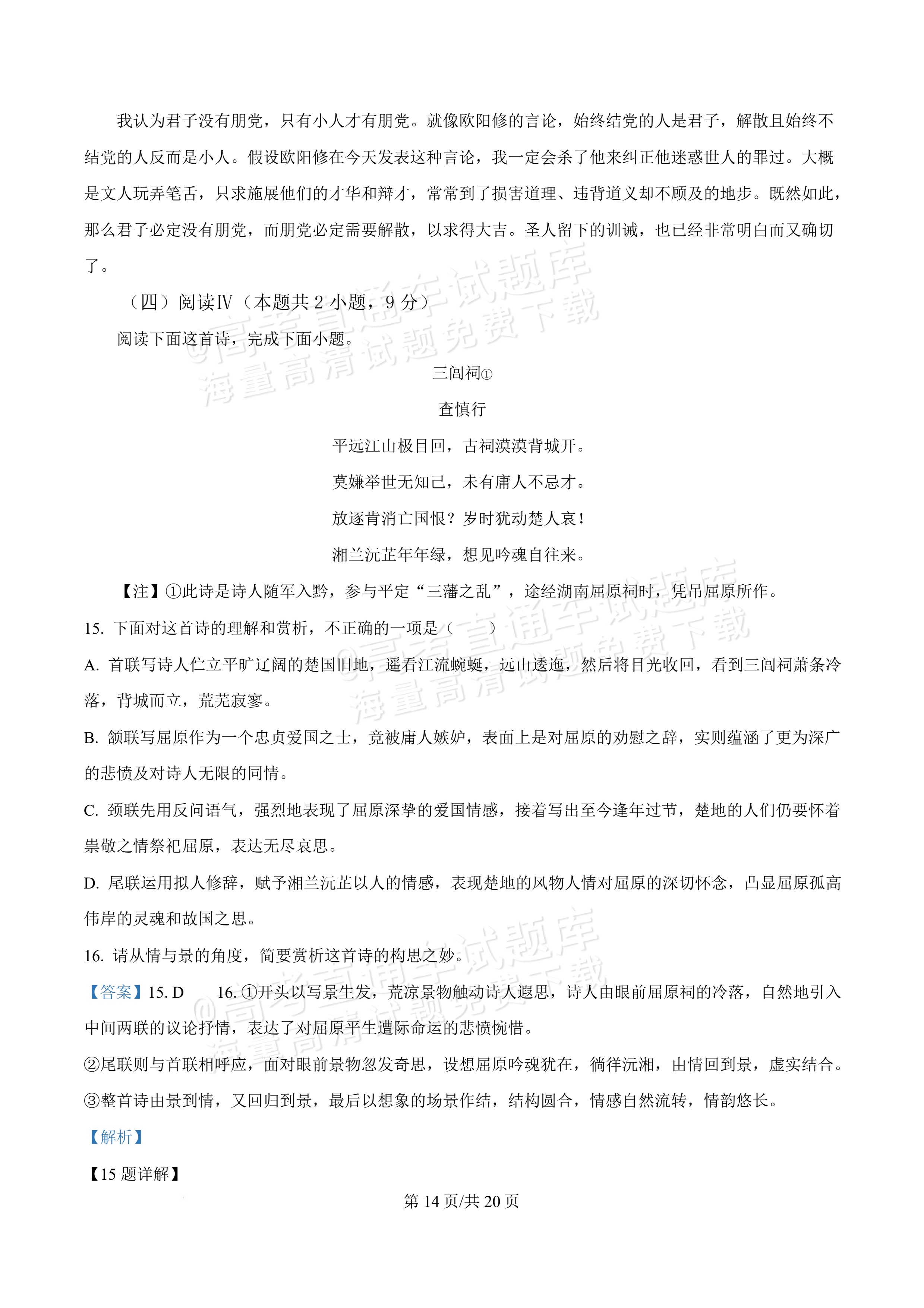 2026安徽蚌埠第二中学高二3月阶段检测语文试题 答案 第14页