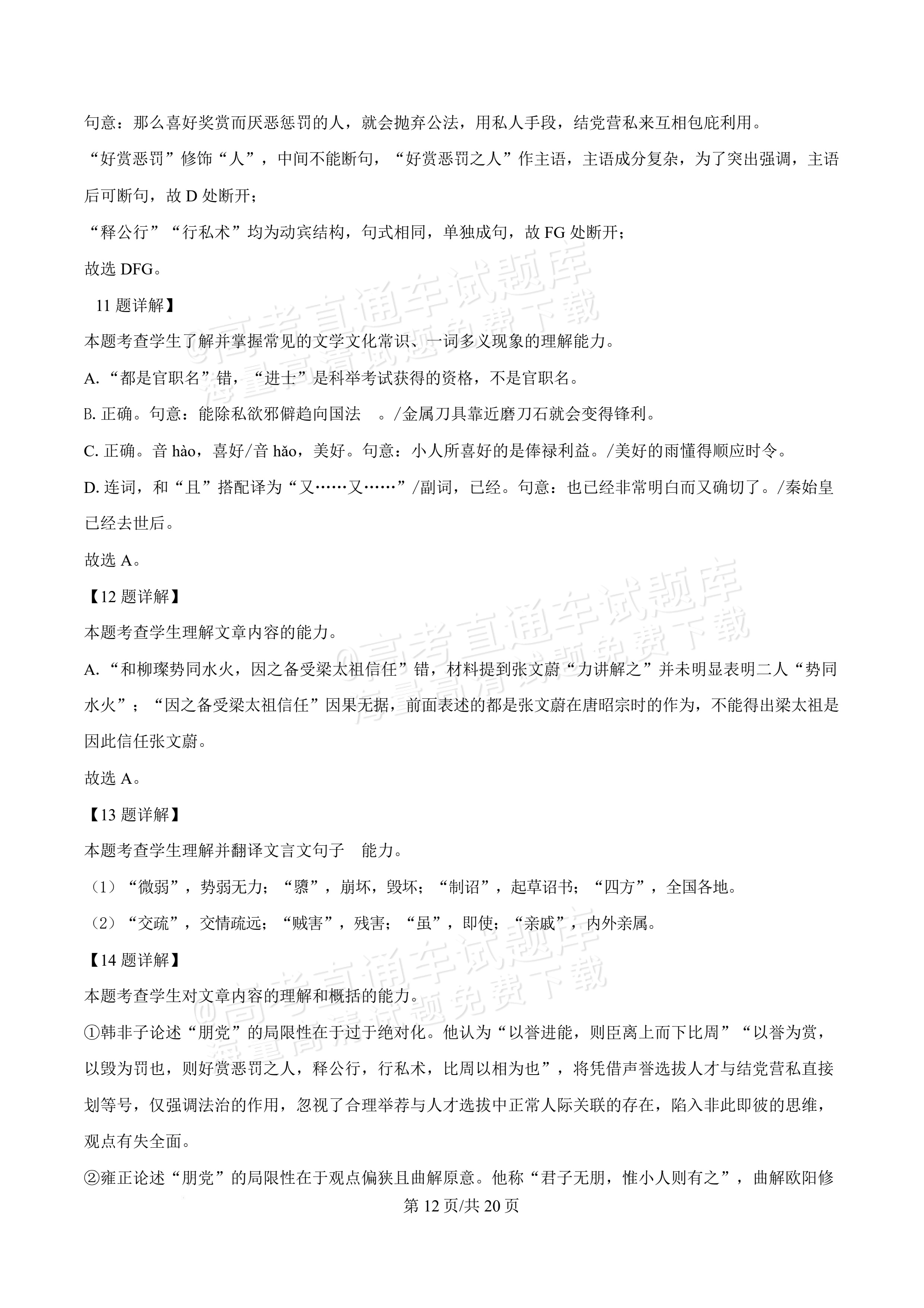 2026安徽蚌埠第二中学高二3月阶段检测语文试题 答案 第12页