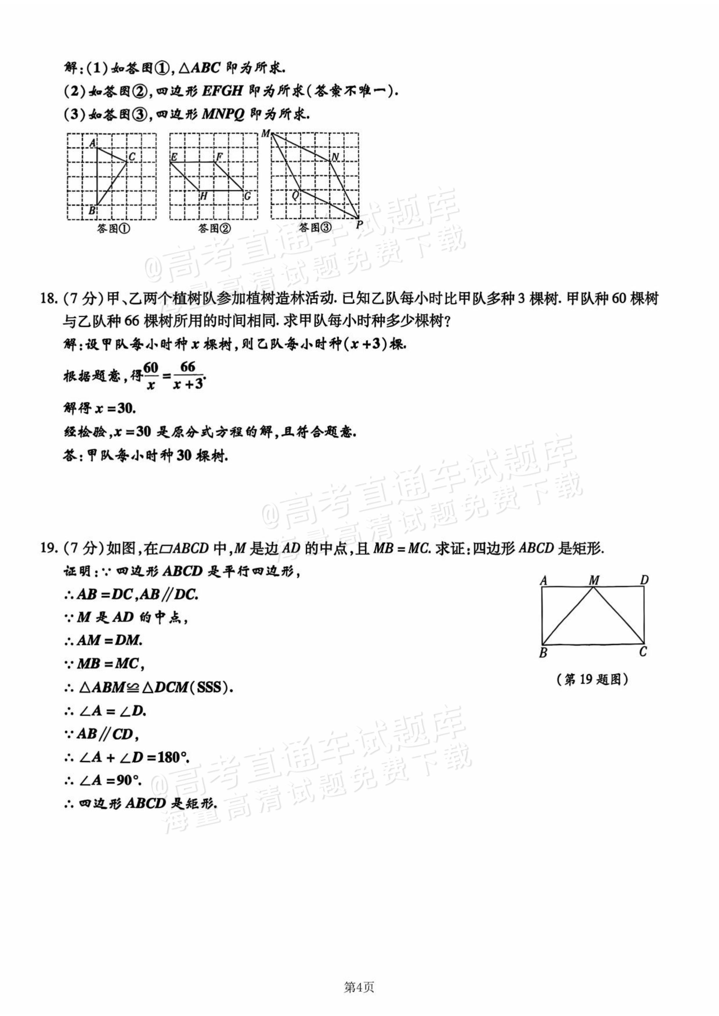 2026长春中考数学试题及参考答案 答案 第4页