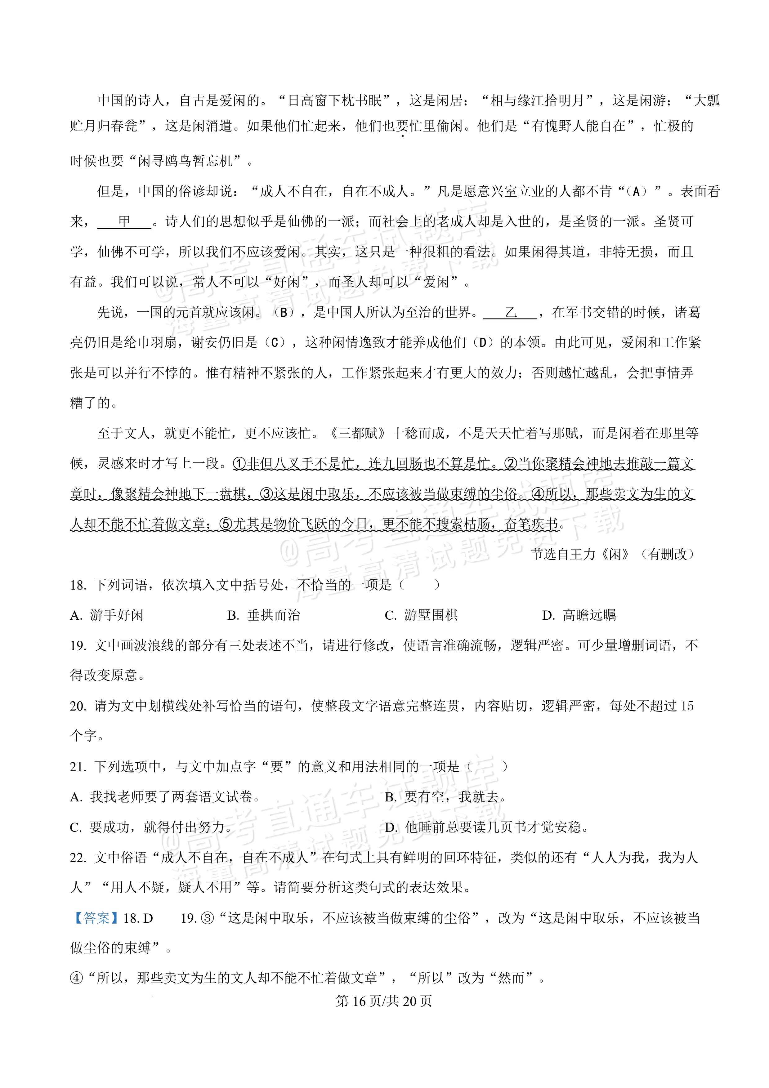 2026安徽蚌埠第二中学高二3月阶段检测语文试题 答案 第16页