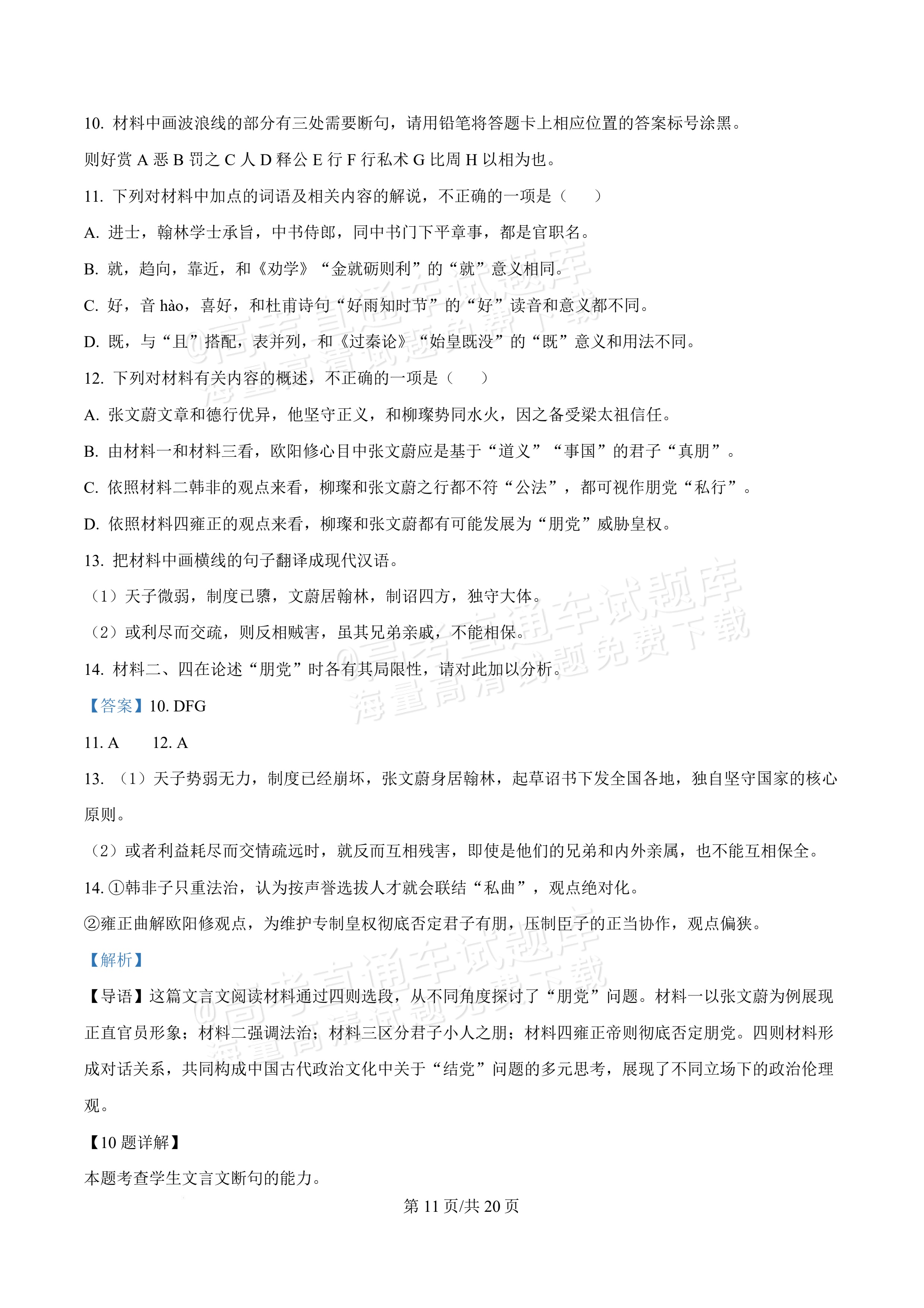 2026安徽蚌埠第二中学高二3月阶段检测语文试题 答案 第11页