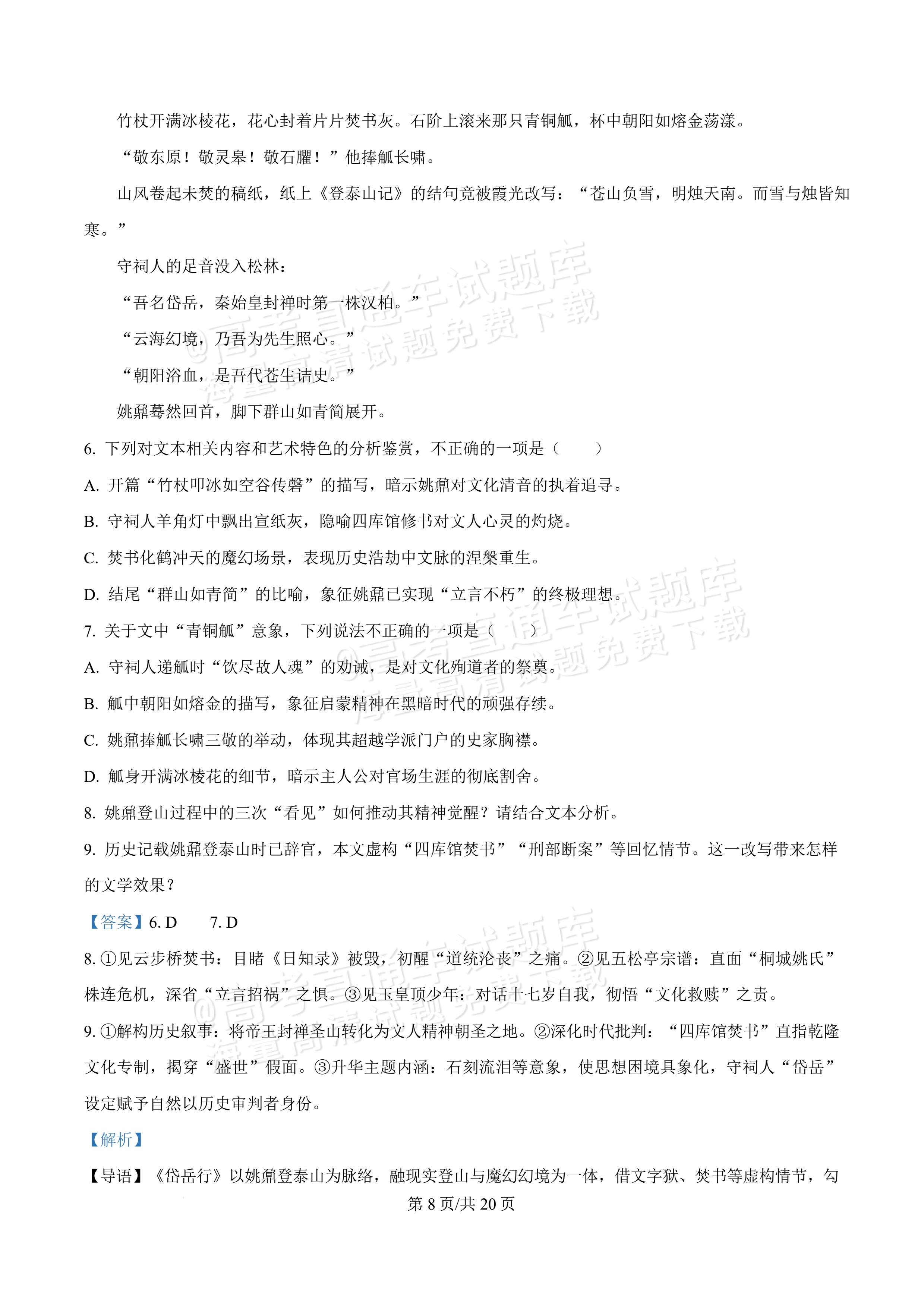 2026安徽蚌埠第二中学高二3月阶段检测语文试题 答案 第8页