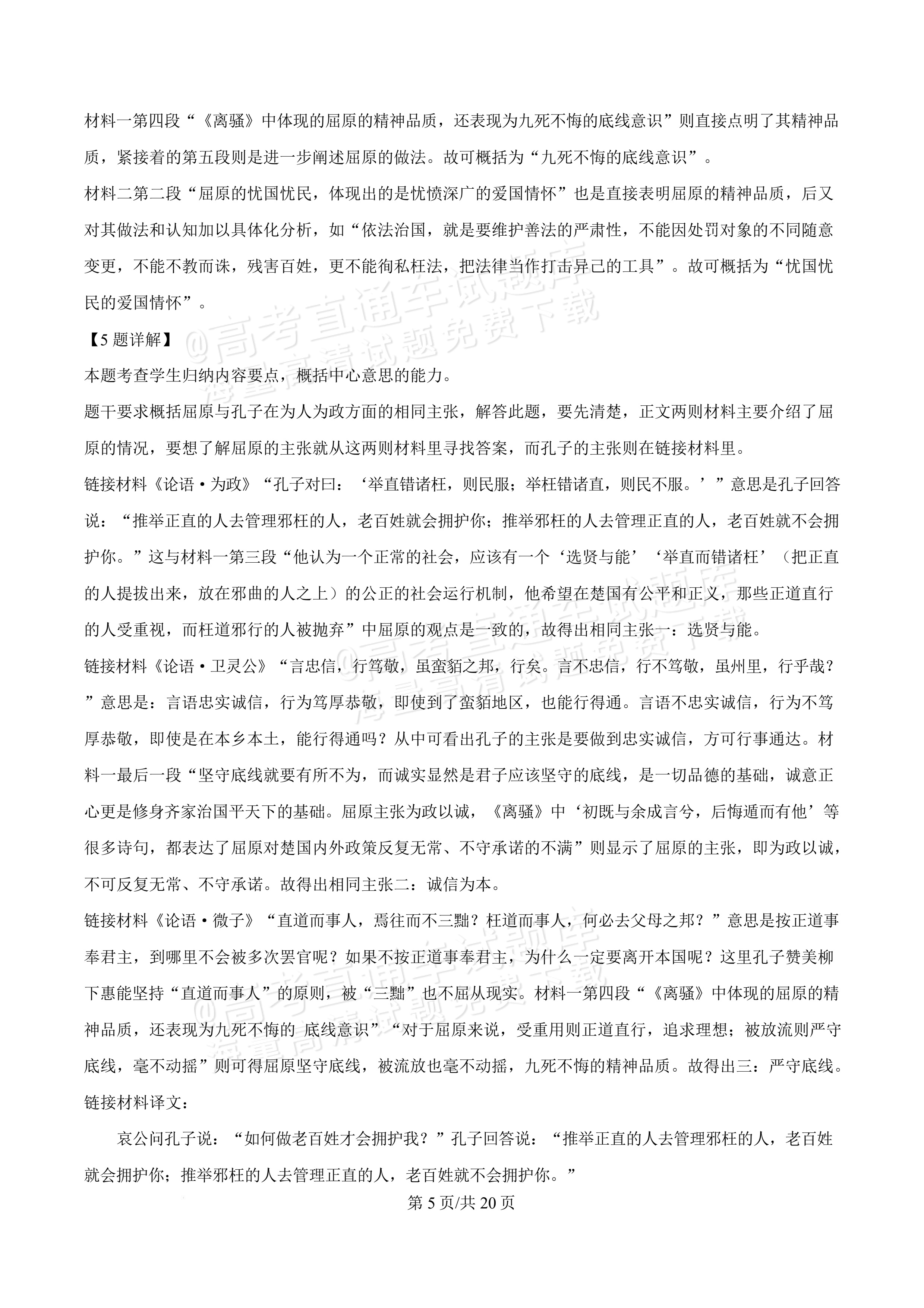 2026安徽蚌埠第二中学高二3月阶段检测语文试题 答案 第5页