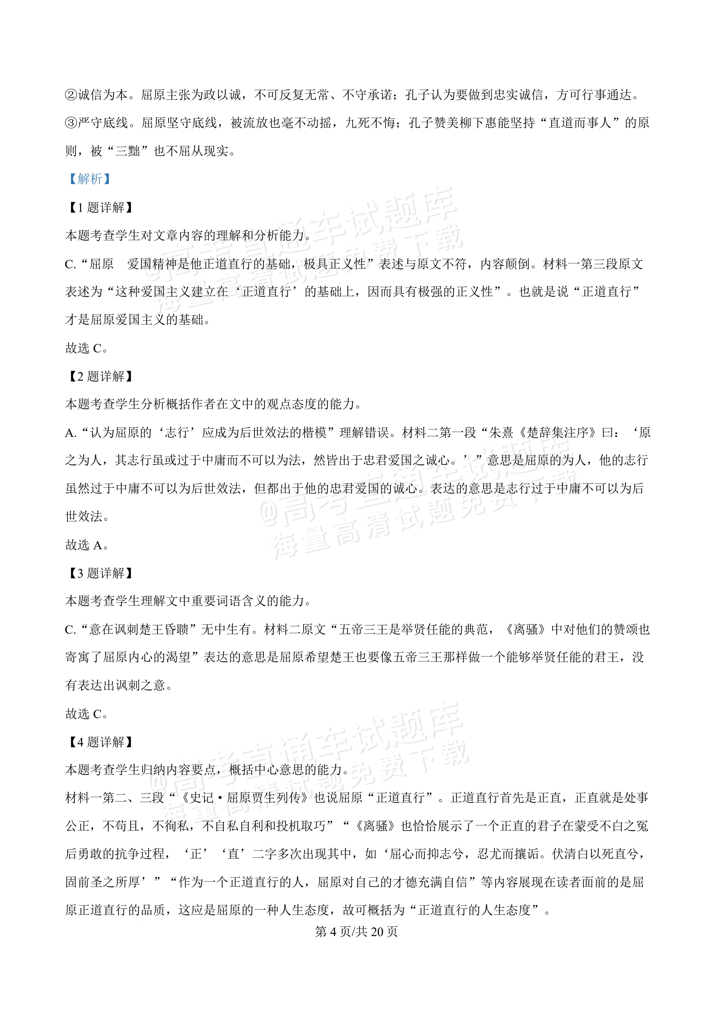2026安徽蚌埠第二中学高二3月阶段检测语文试题 答案 第4页