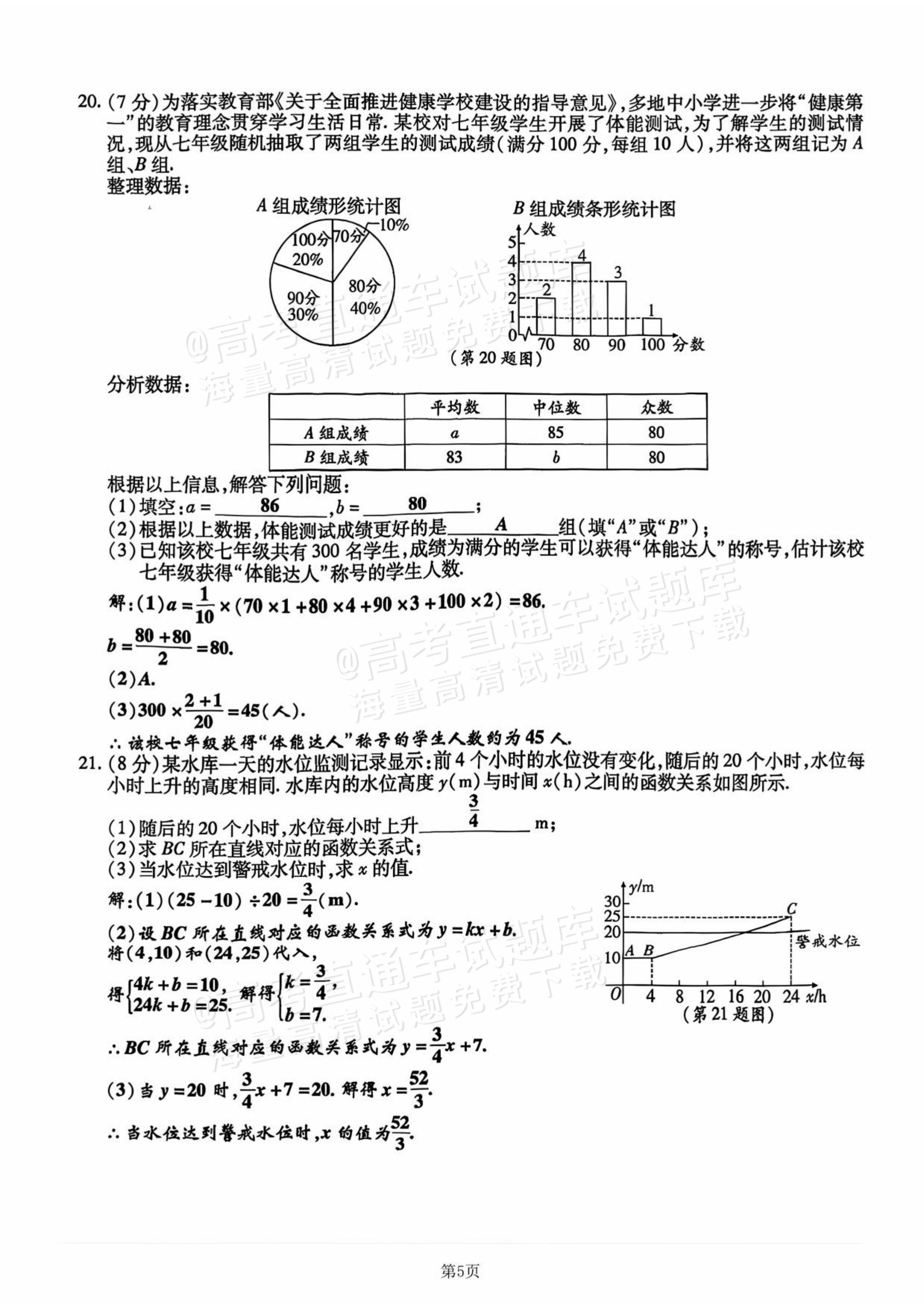 2026长春中考数学试题及参考答案 答案 第5页