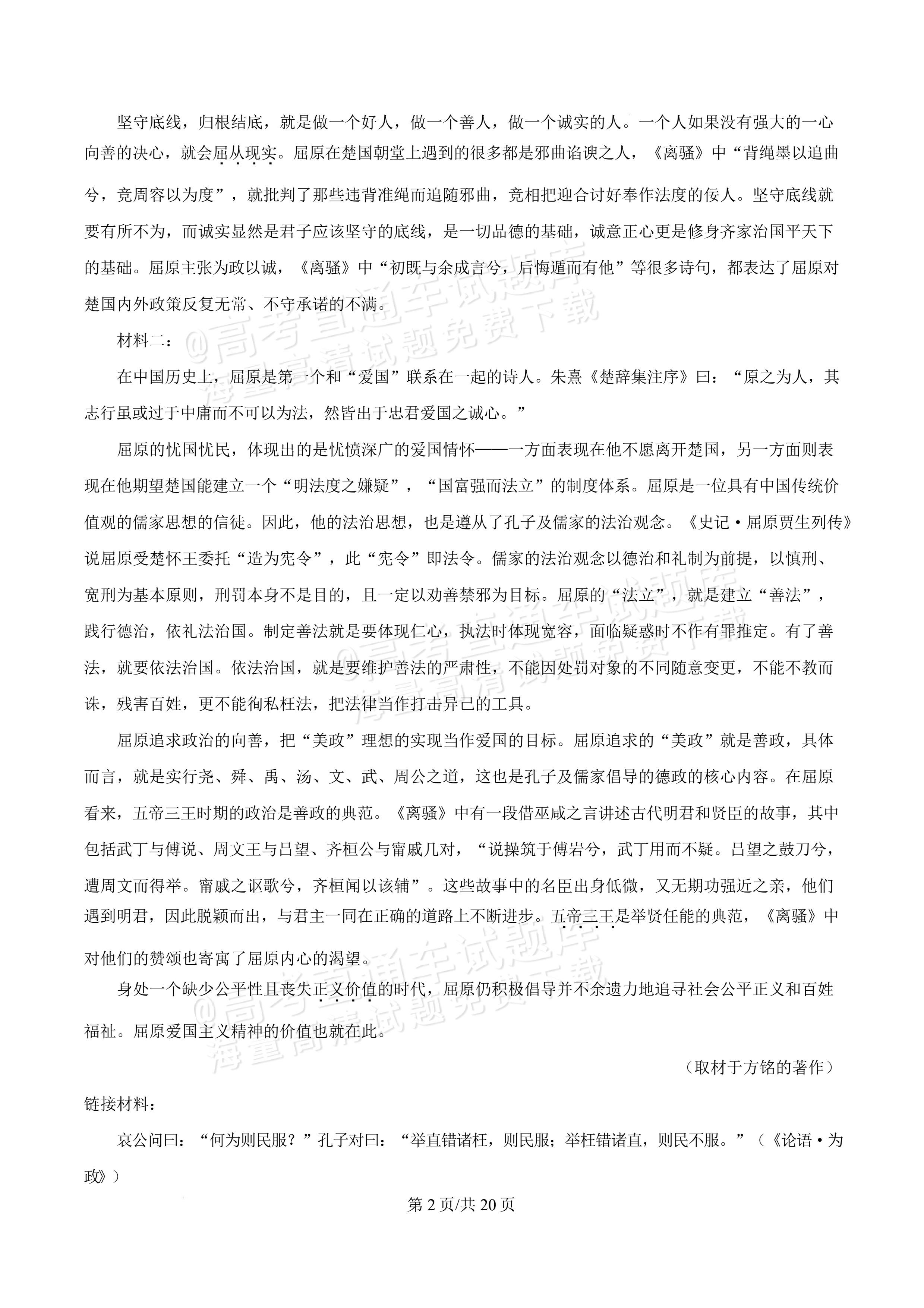 2026安徽蚌埠第二中学高二3月阶段检测语文试题 答案 第2页
