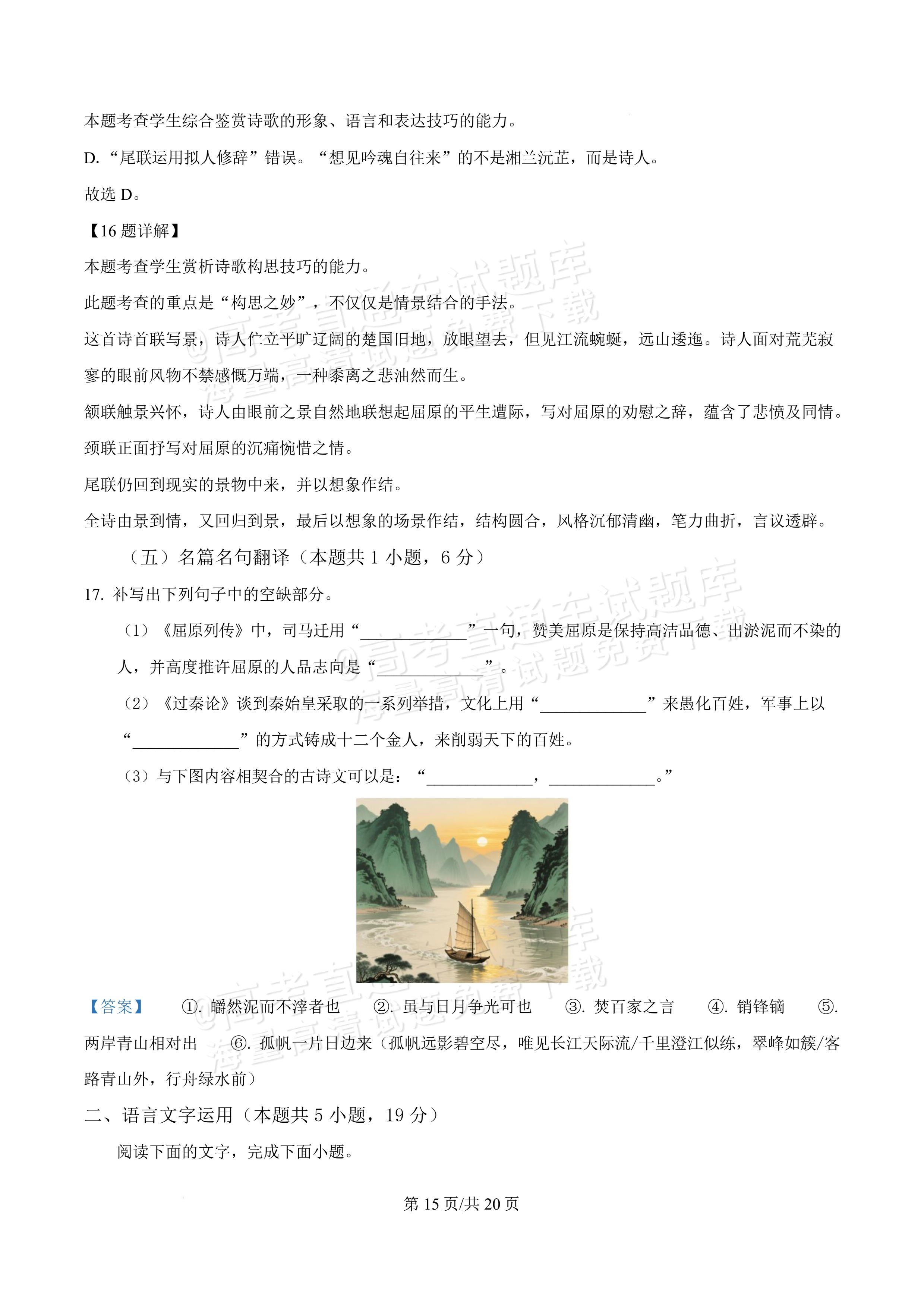 2026安徽蚌埠第二中学高二3月阶段检测语文试题 答案 第15页