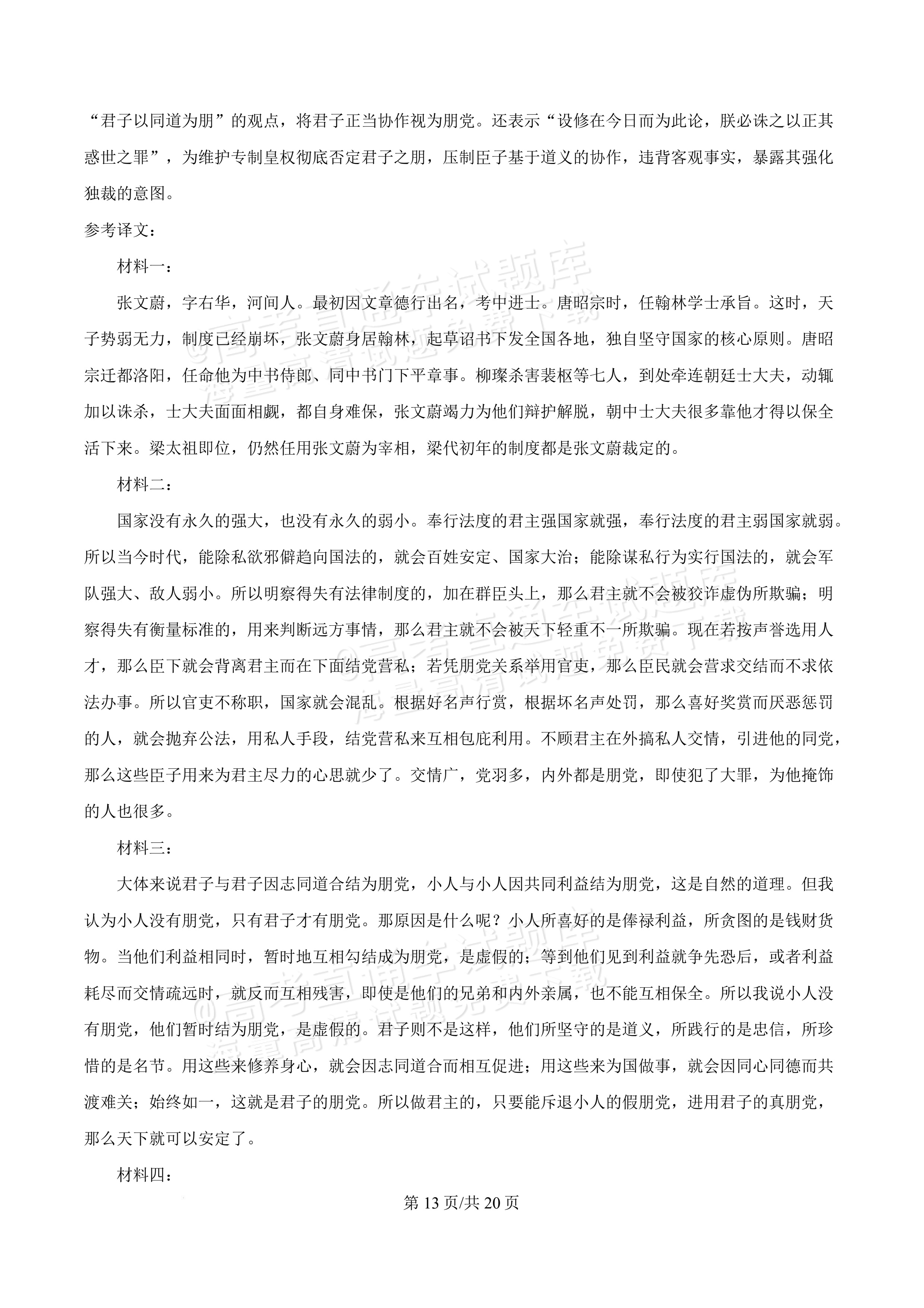 2026安徽蚌埠第二中学高二3月阶段检测语文试题 答案 第13页