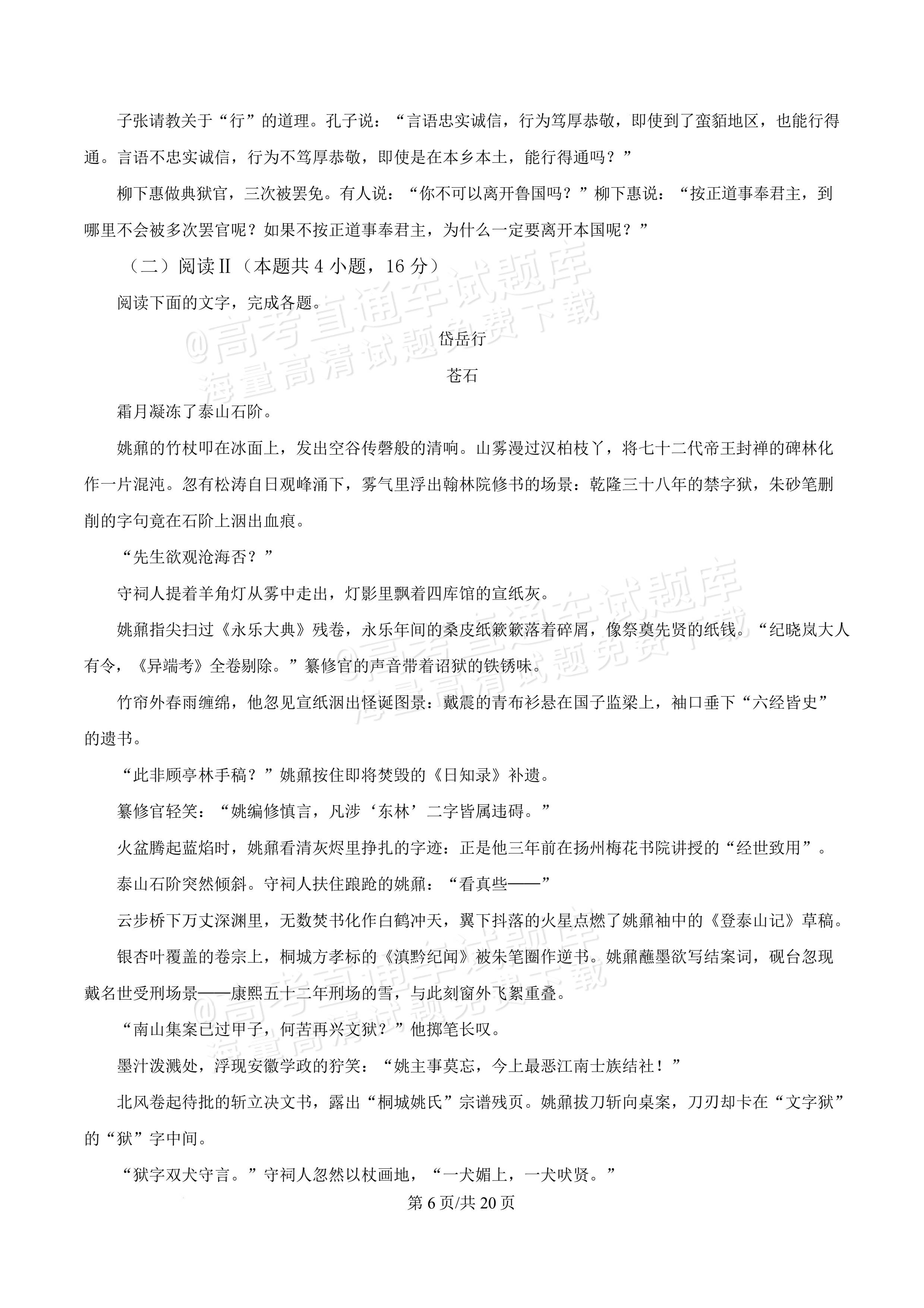 2026安徽蚌埠第二中学高二3月阶段检测语文试题 答案 第6页