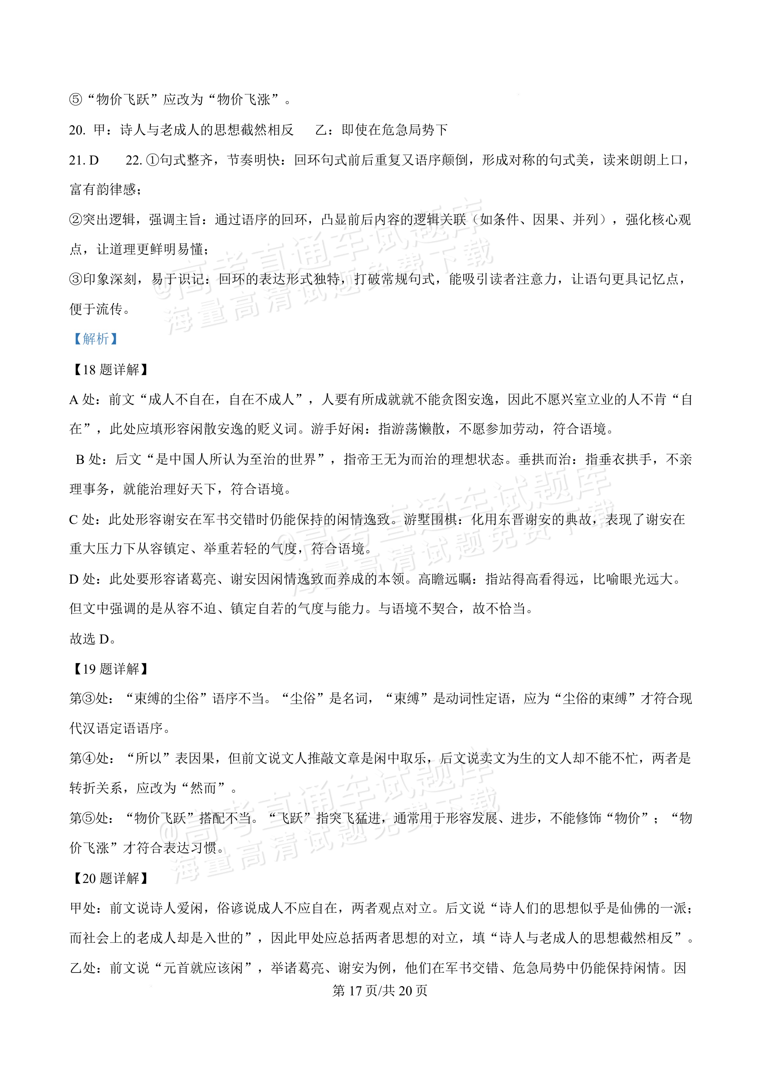 2026安徽蚌埠第二中学高二3月阶段检测语文试题 答案 第17页