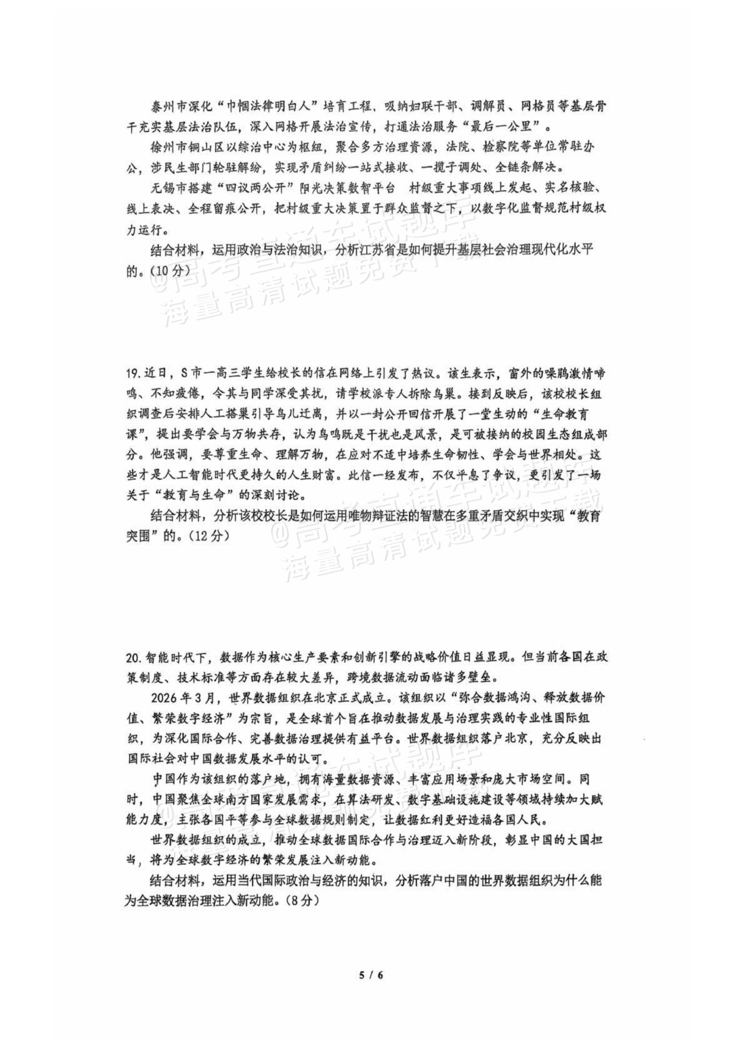 2027南京七校联合体高三10月联考政治试题 第5页
