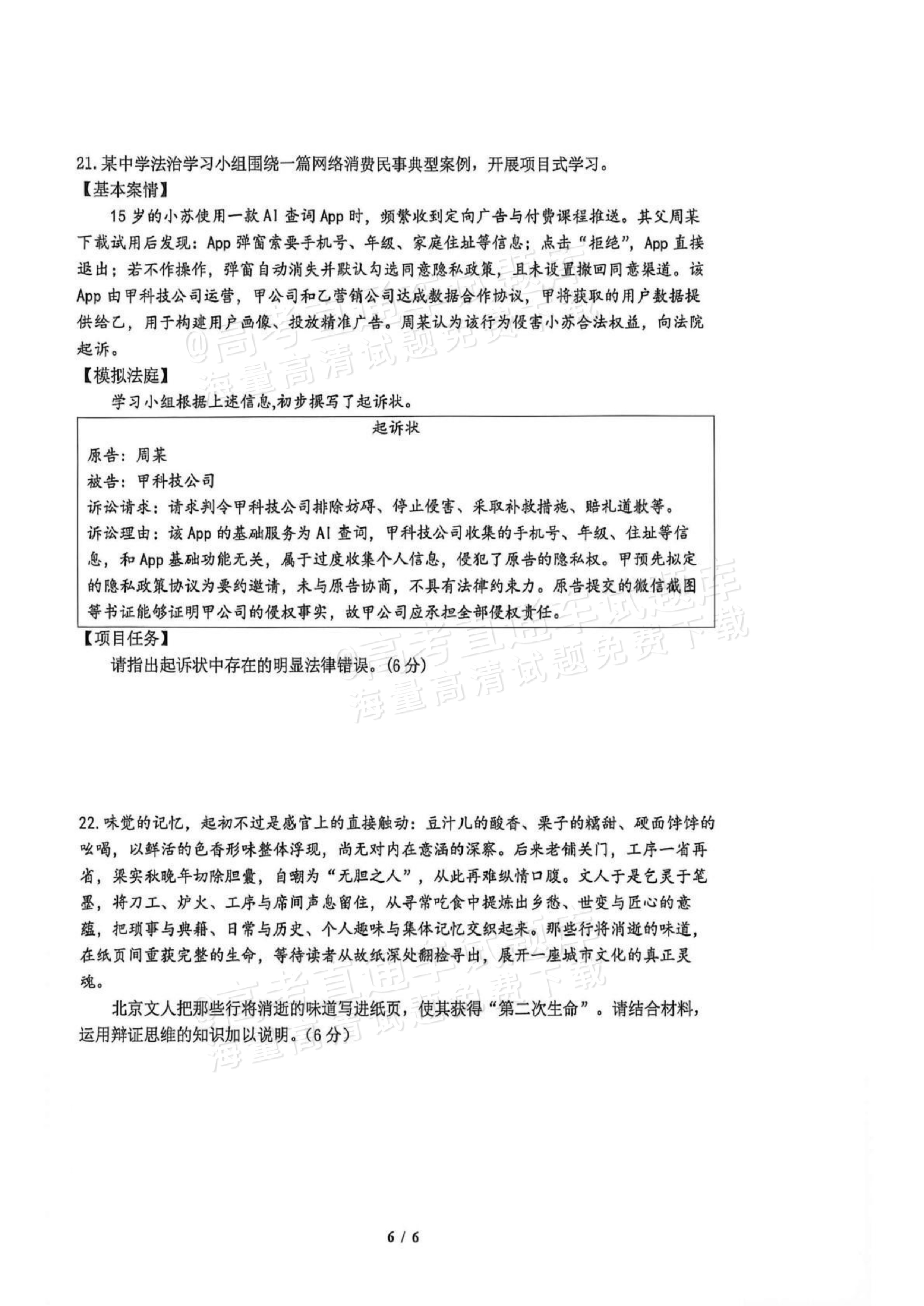 2027南京七校联合体高三10月联考政治试题 第6页