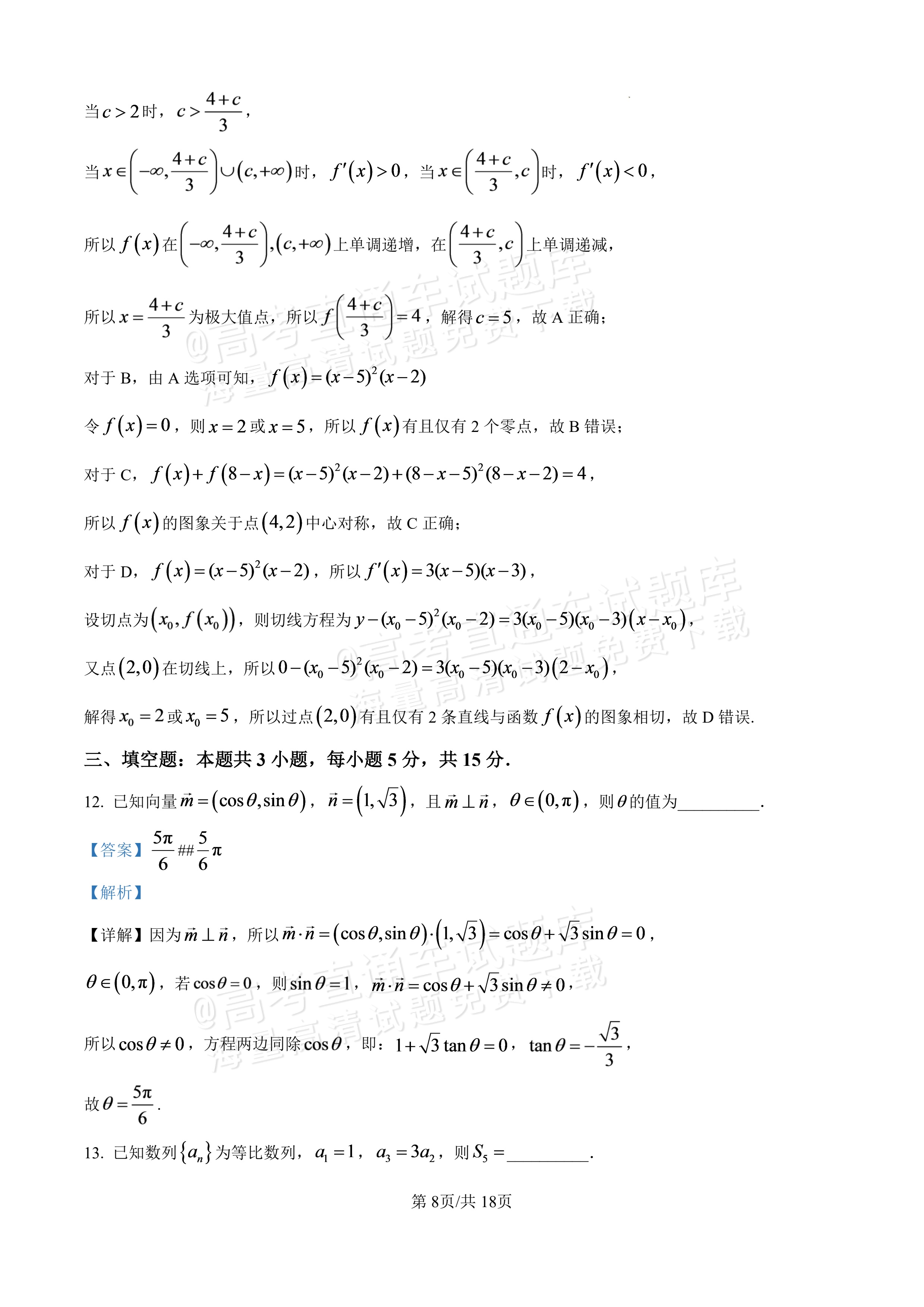 2027广东汕头一中高三第二次阶段考数学试题及参考答案 答案 第8页