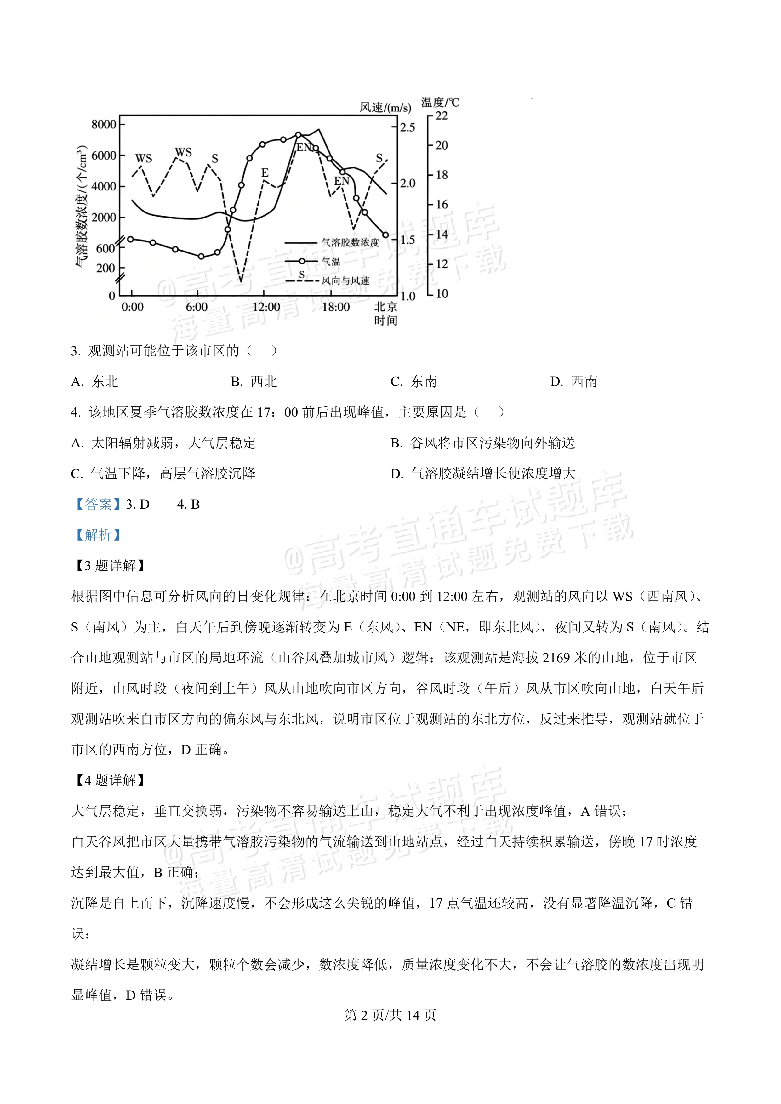 2027广东汕头一中高三第二次阶段考地理试题及参考答案 答案 第2页