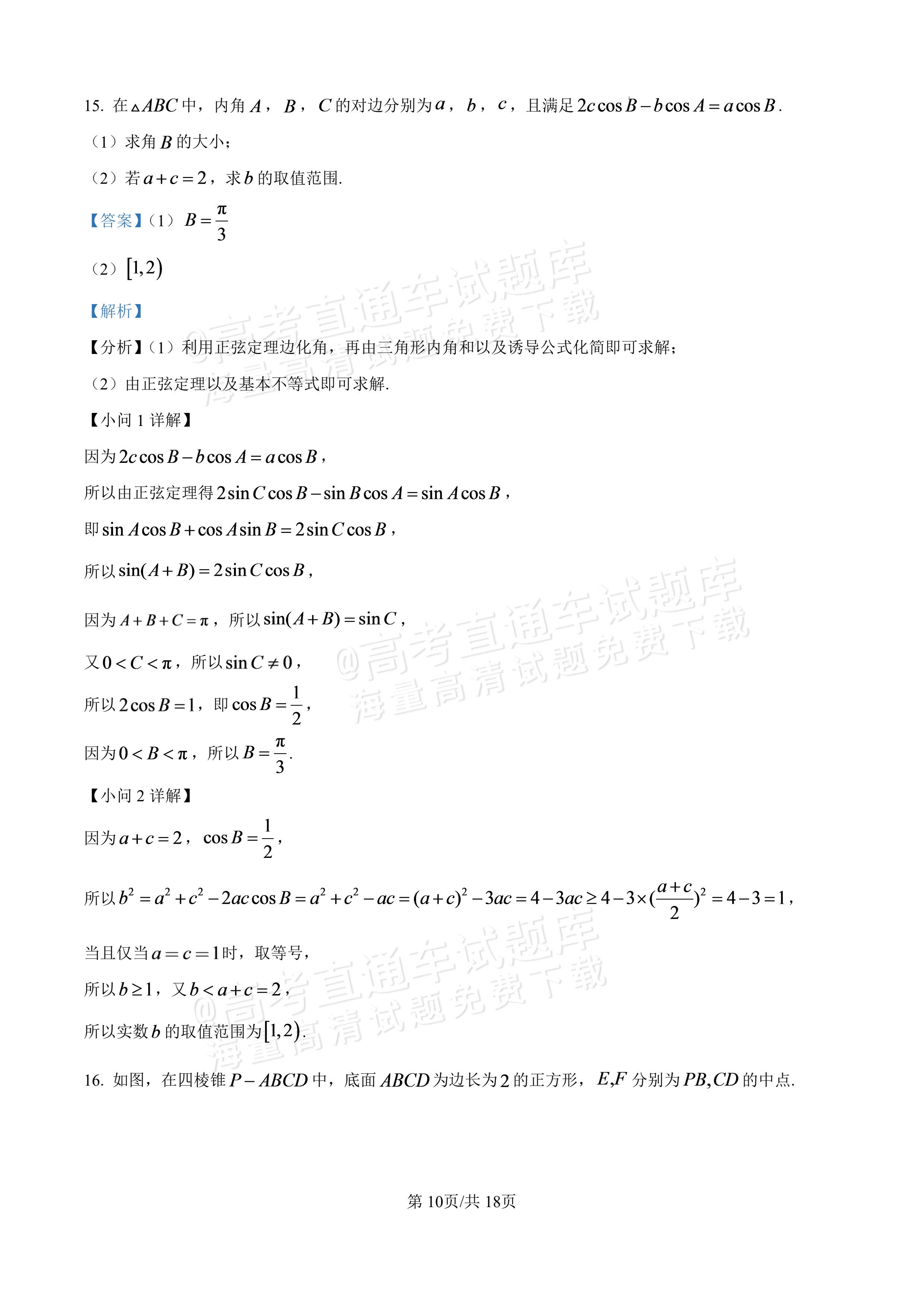 2027广东汕头一中高三第二次阶段考数学试题及参考答案 答案 第10页