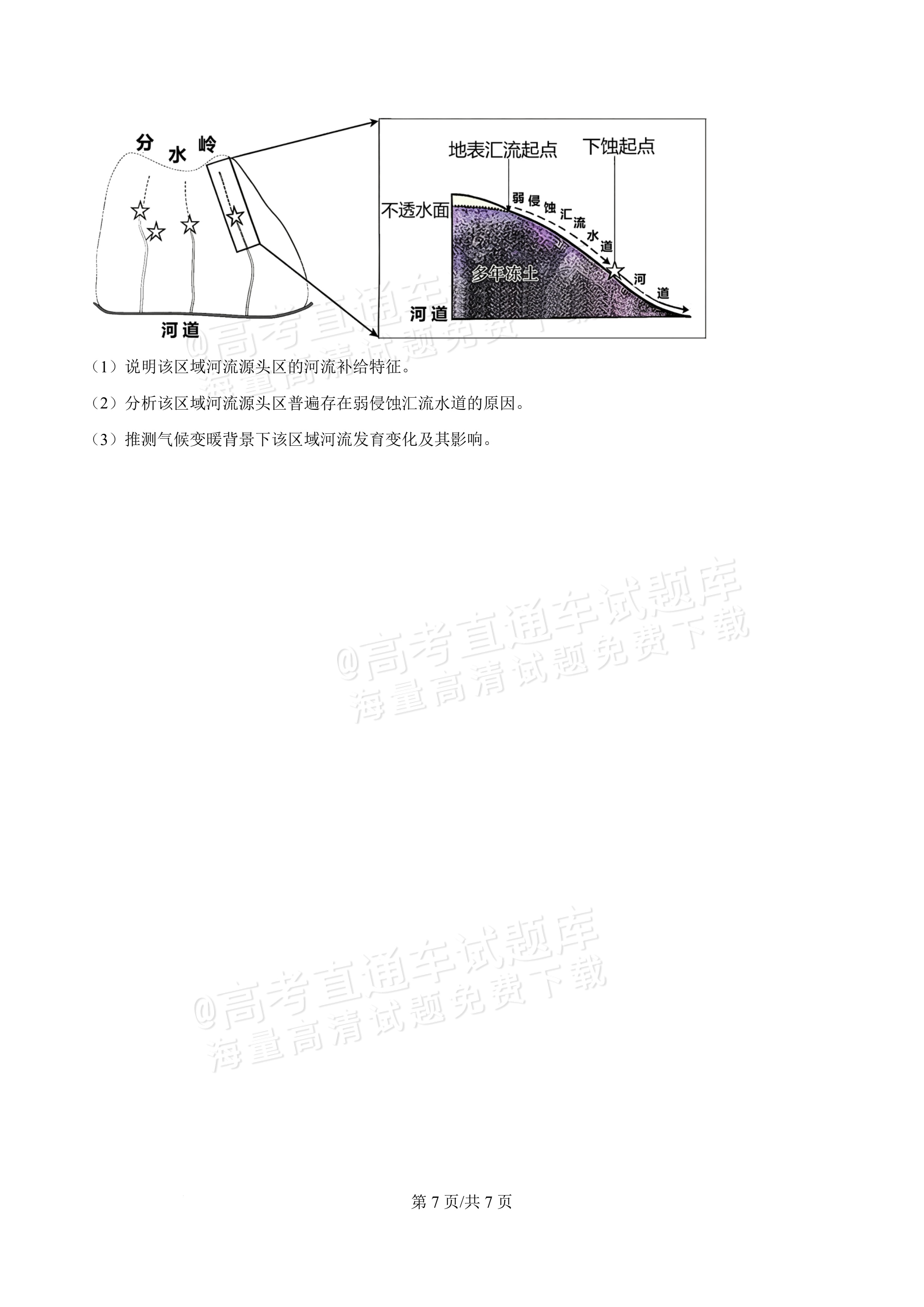 2027广东汕头一中高三第二次阶段考地理试题及参考答案 第7页