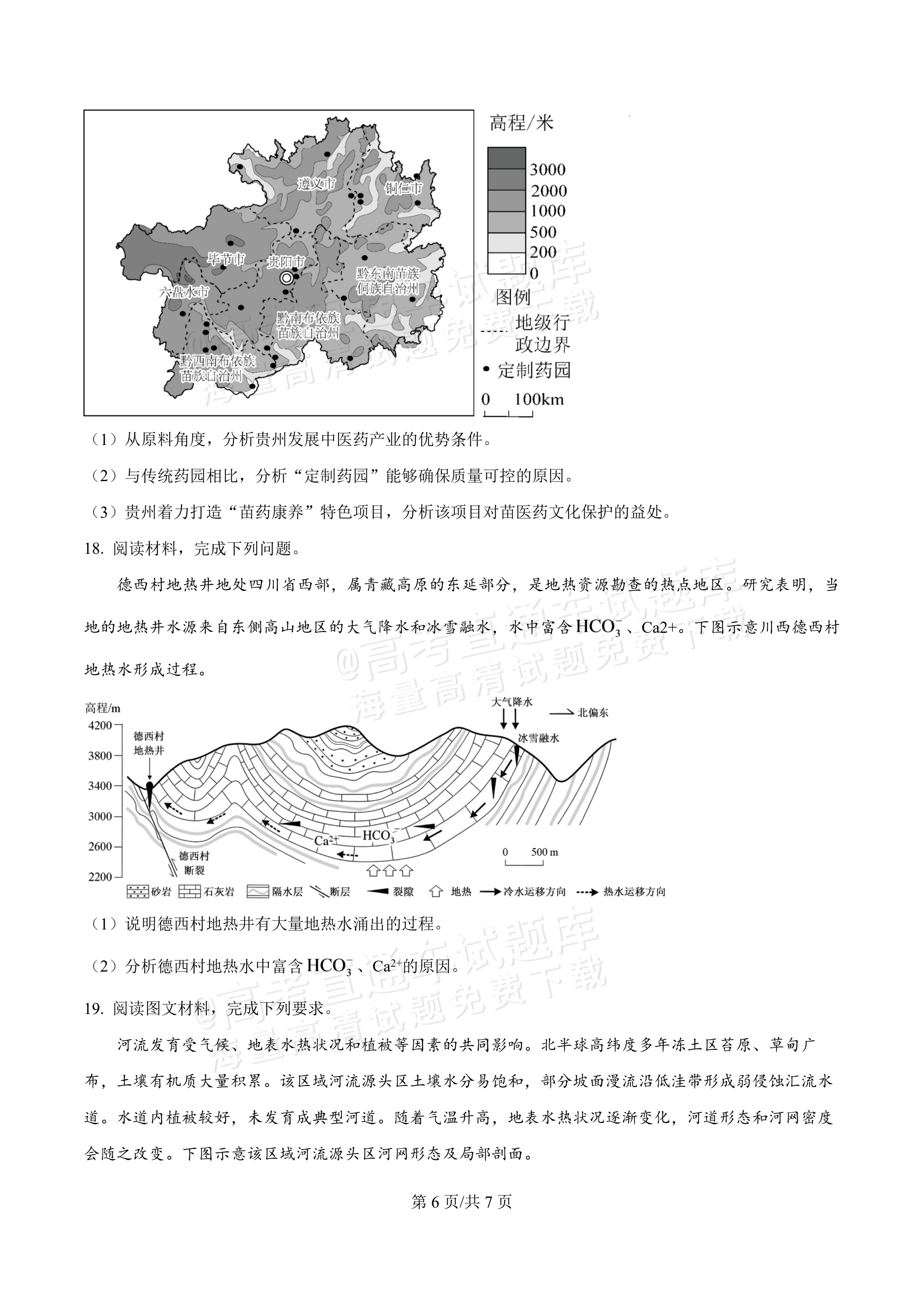 2027广东汕头一中高三第二次阶段考地理试题及参考答案 第6页