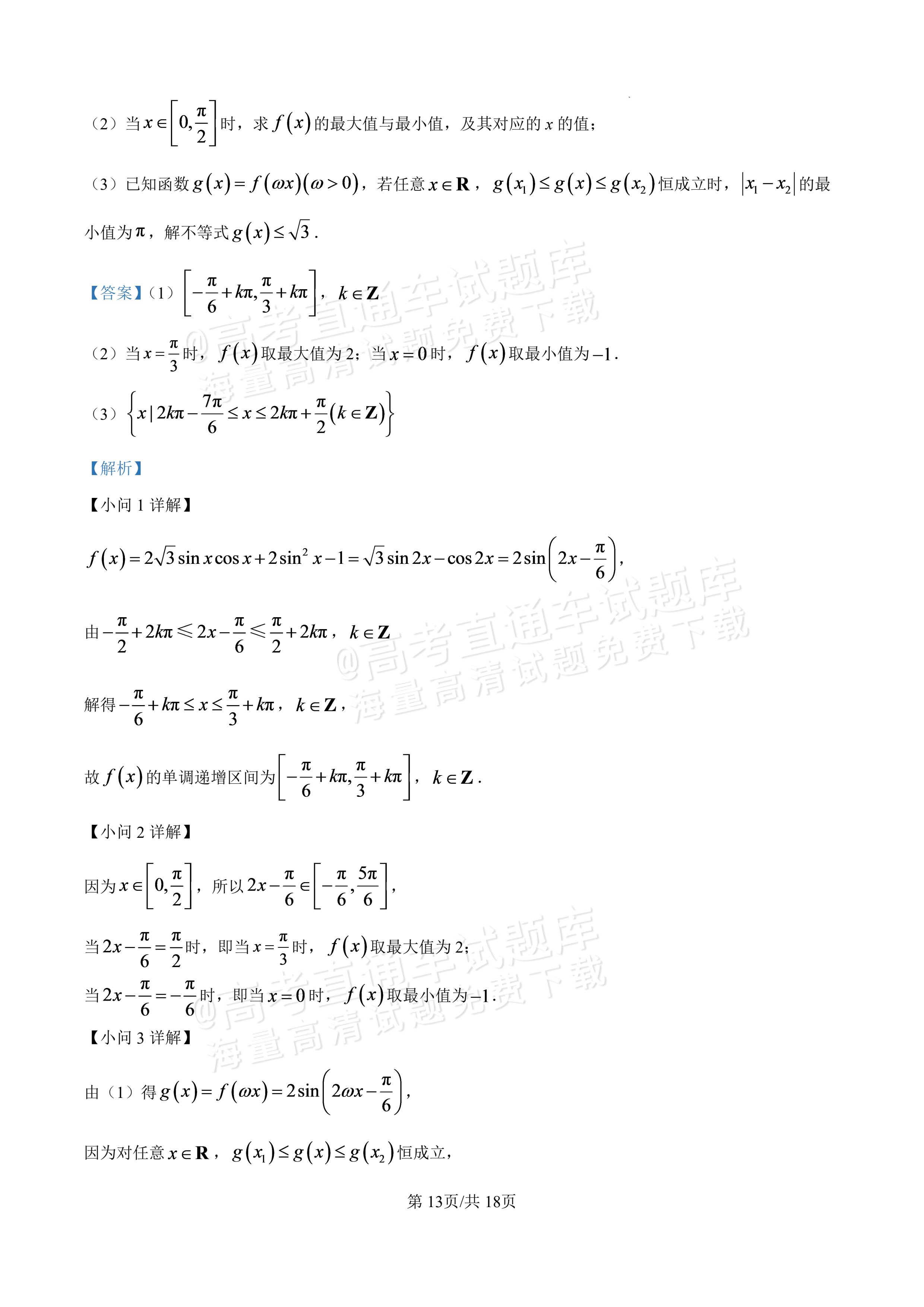 2027广东汕头一中高三第二次阶段考数学试题及参考答案 答案 第13页